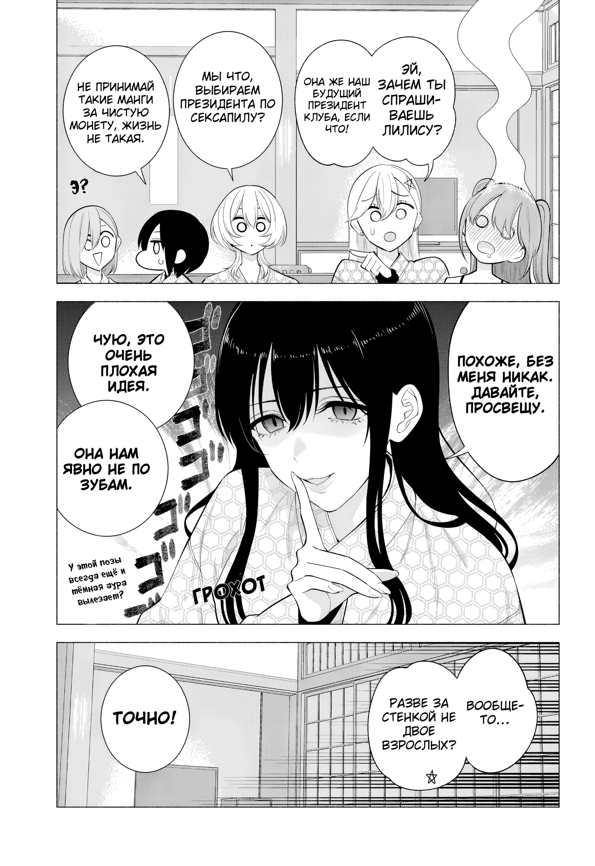 Манга Соблазн 2.5-мерного измерения - Глава 168 Страница 9