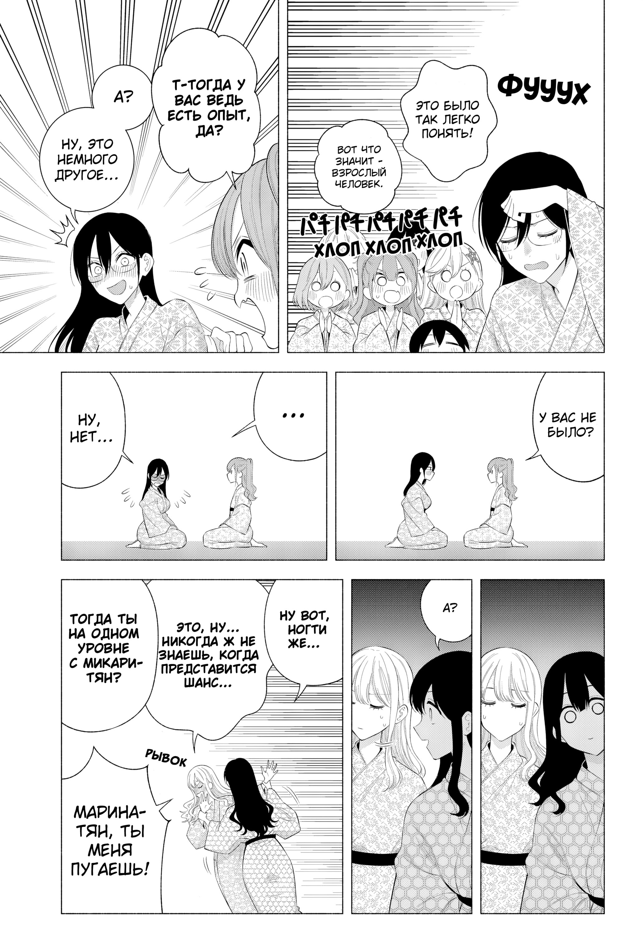 Манга Соблазн 2.5-мерного измерения - Глава 168 Страница 11