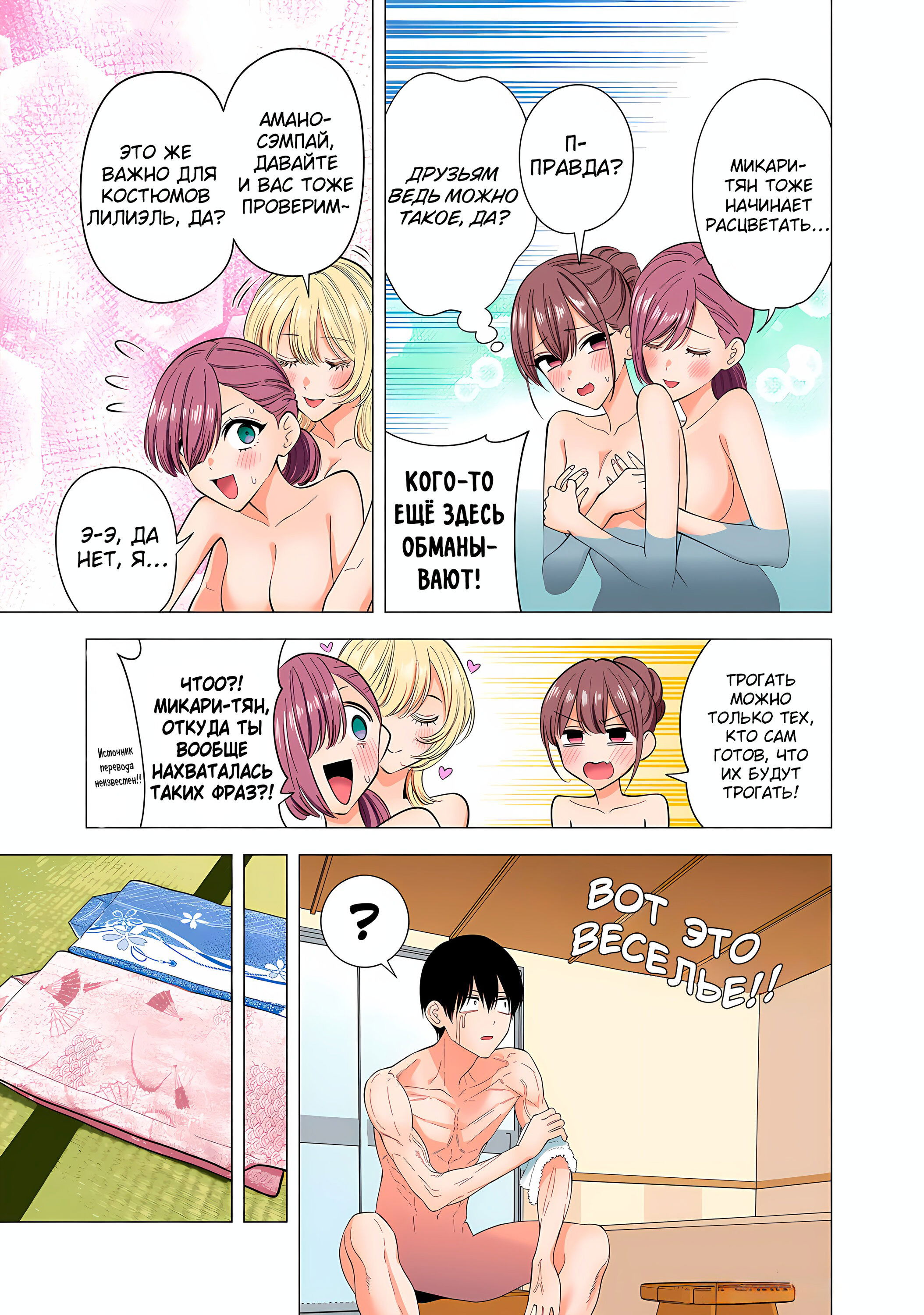 Манга Соблазн 2.5-мерного измерения - Глава 168 Страница 5