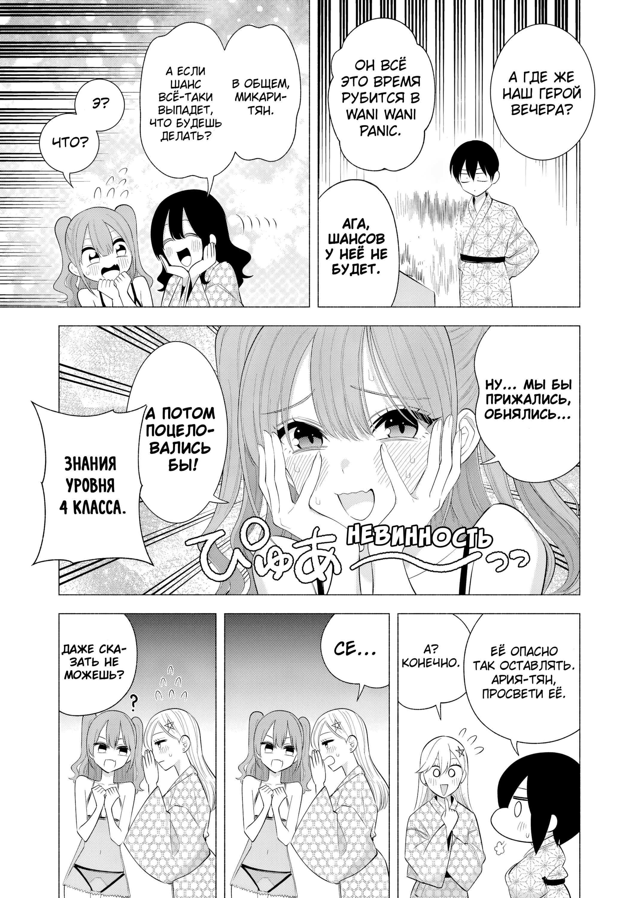 Манга Соблазн 2.5-мерного измерения - Глава 168 Страница 7
