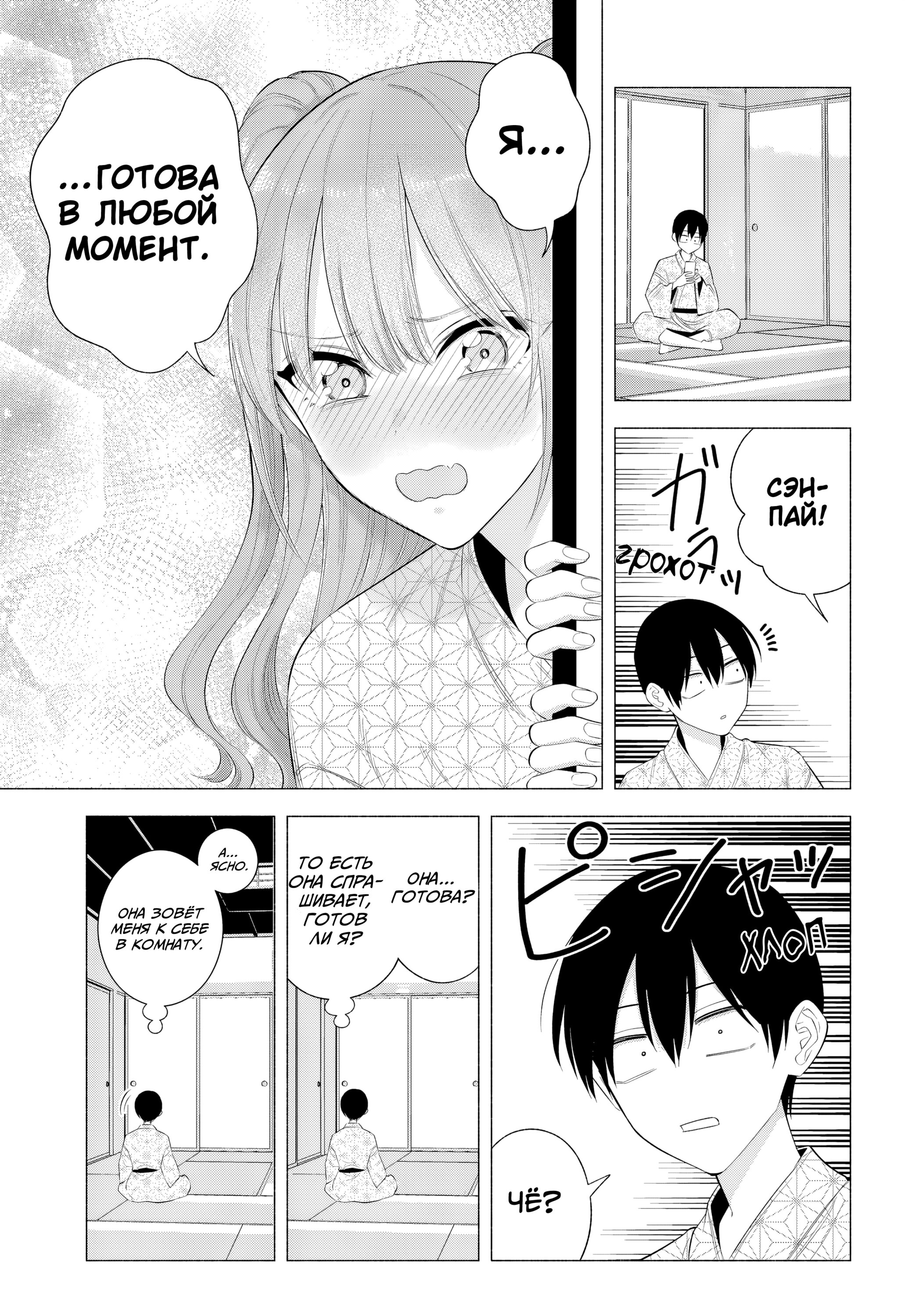 Манга Соблазн 2.5-мерного измерения - Глава 168 Страница 13