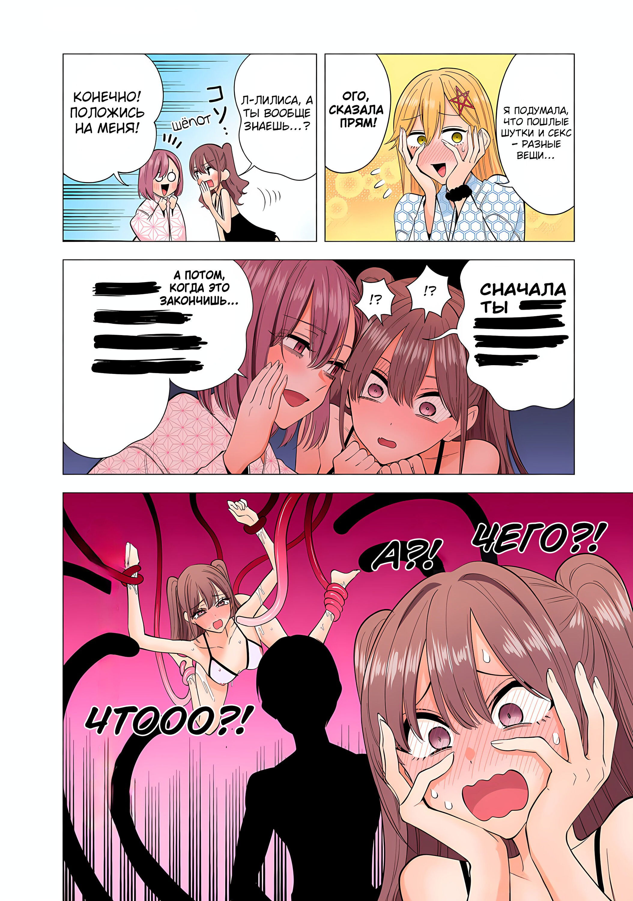 Манга Соблазн 2.5-мерного измерения - Глава 168 Страница 8