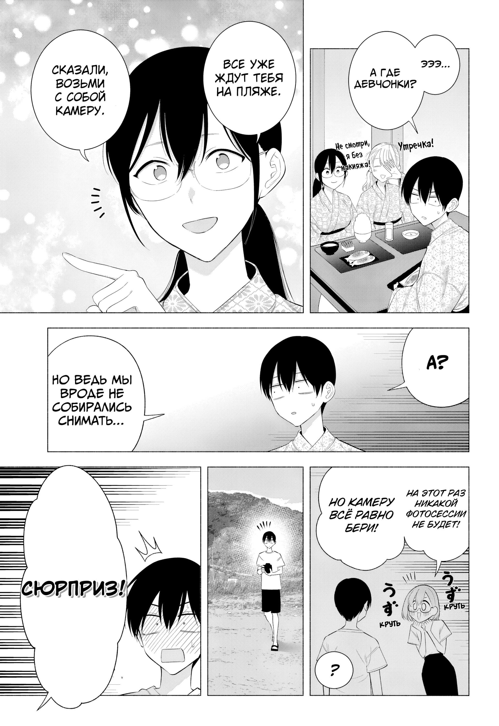 Манга Соблазн 2.5-мерного измерения - Глава 168 Страница 15