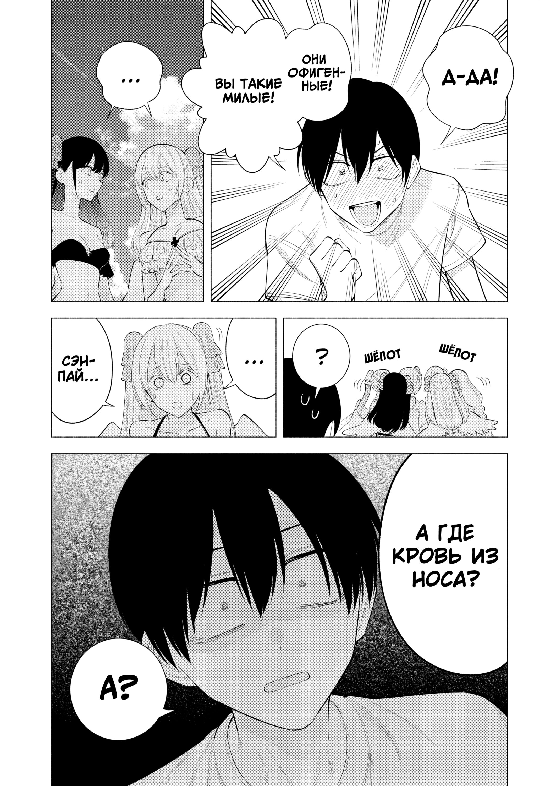 Манга Соблазн 2.5-мерного измерения - Глава 168 Страница 18