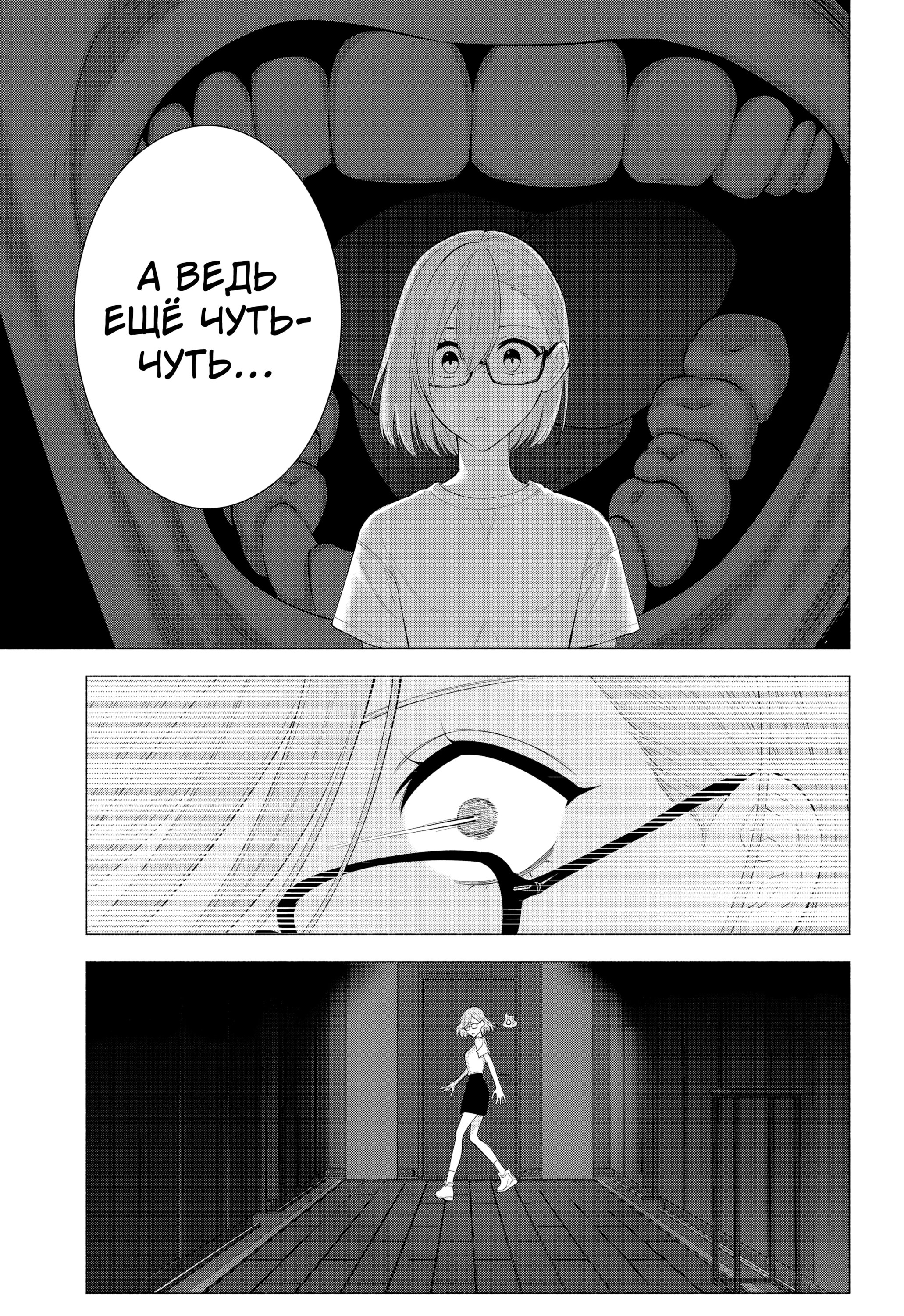 Манга Соблазн 2.5-мерного измерения - Глава 167 Страница 19