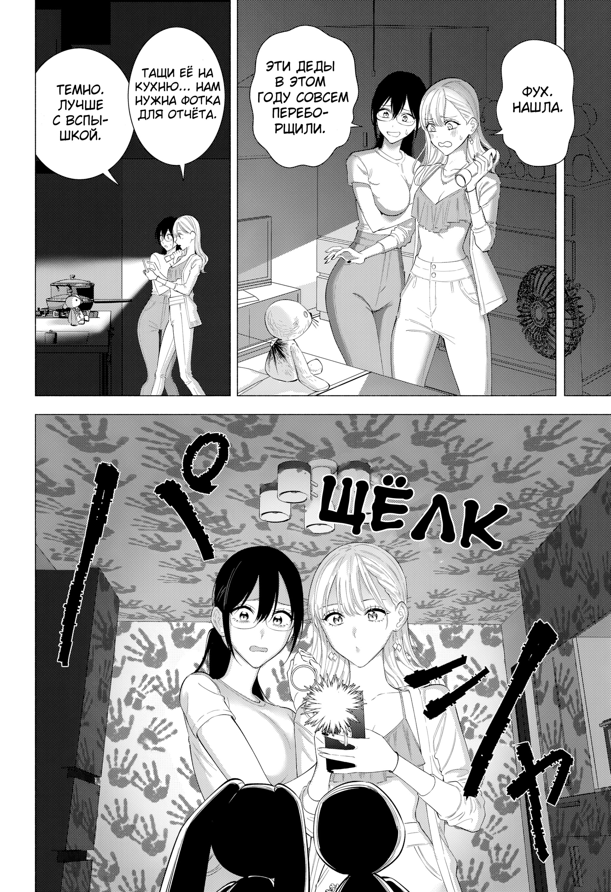 Манга Соблазн 2.5-мерного измерения - Глава 167 Страница 6