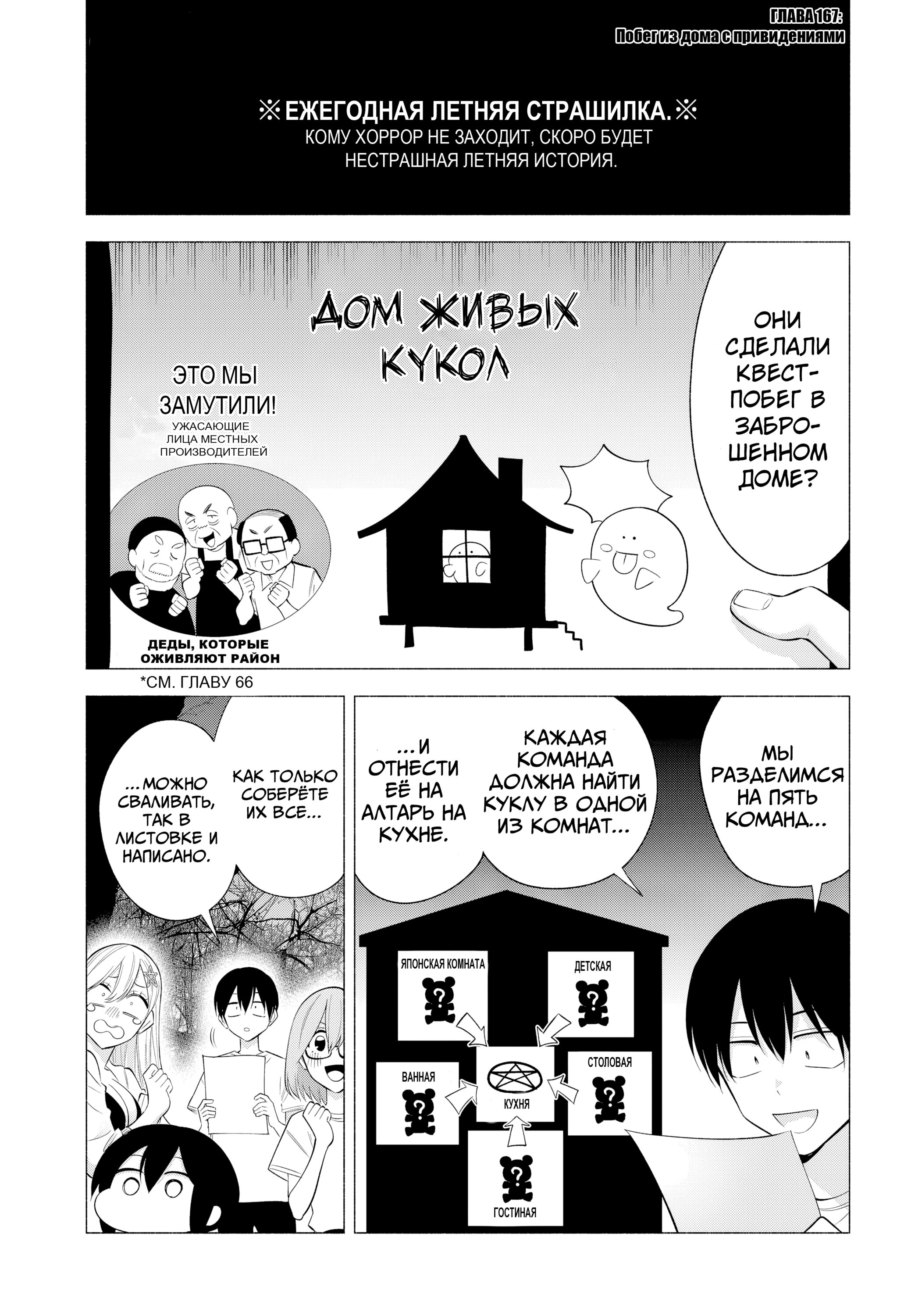 Манга Соблазн 2.5-мерного измерения - Глава 167 Страница 1