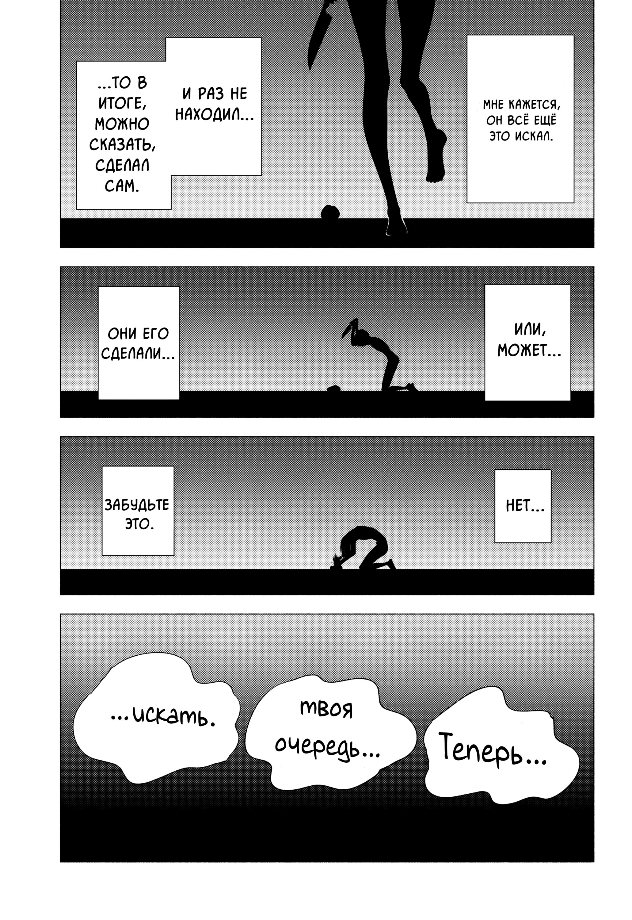 Манга Соблазн 2.5-мерного измерения - Глава 167 Страница 21