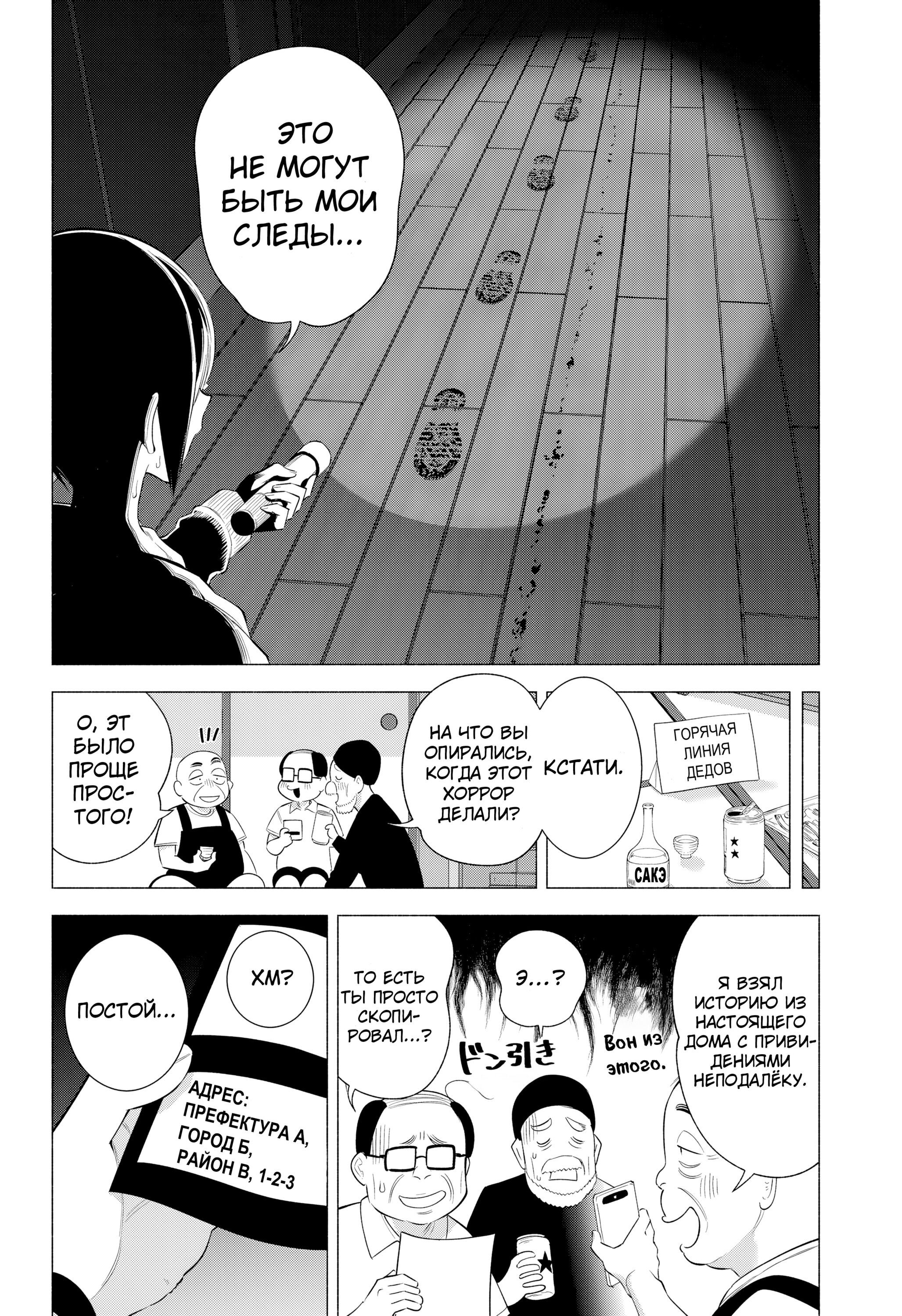 Манга Соблазн 2.5-мерного измерения - Глава 167 Страница 8