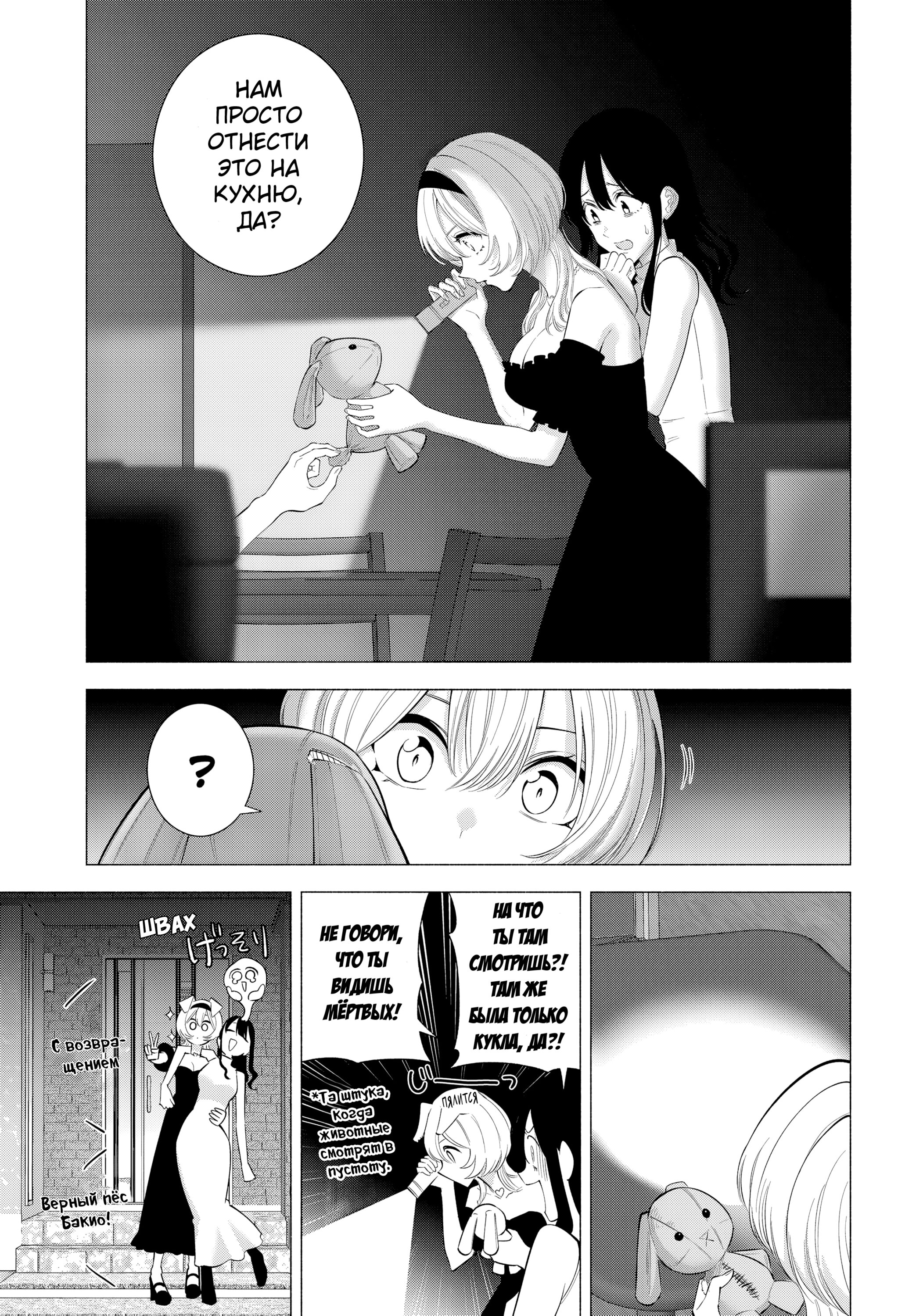 Манга Соблазн 2.5-мерного измерения - Глава 167 Страница 5