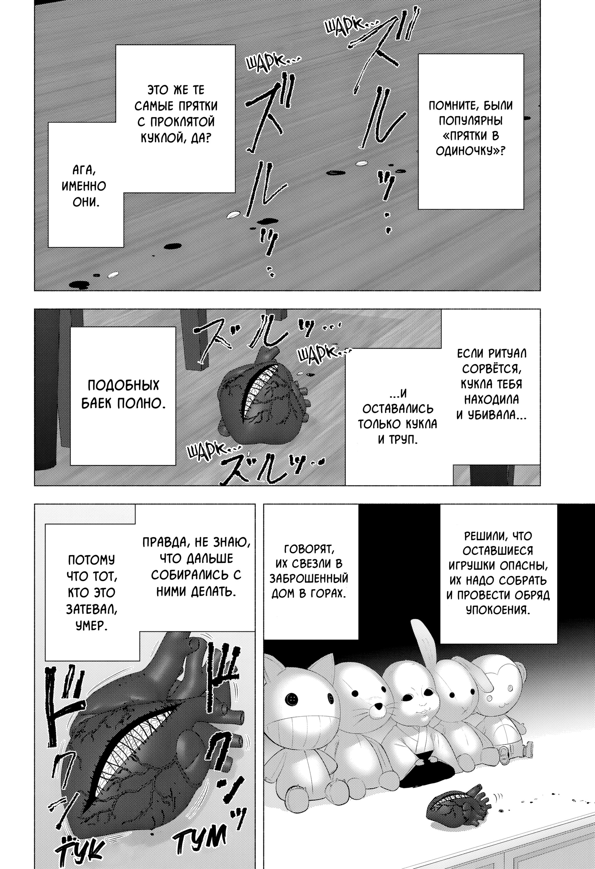 Манга Соблазн 2.5-мерного измерения - Глава 167 Страница 20