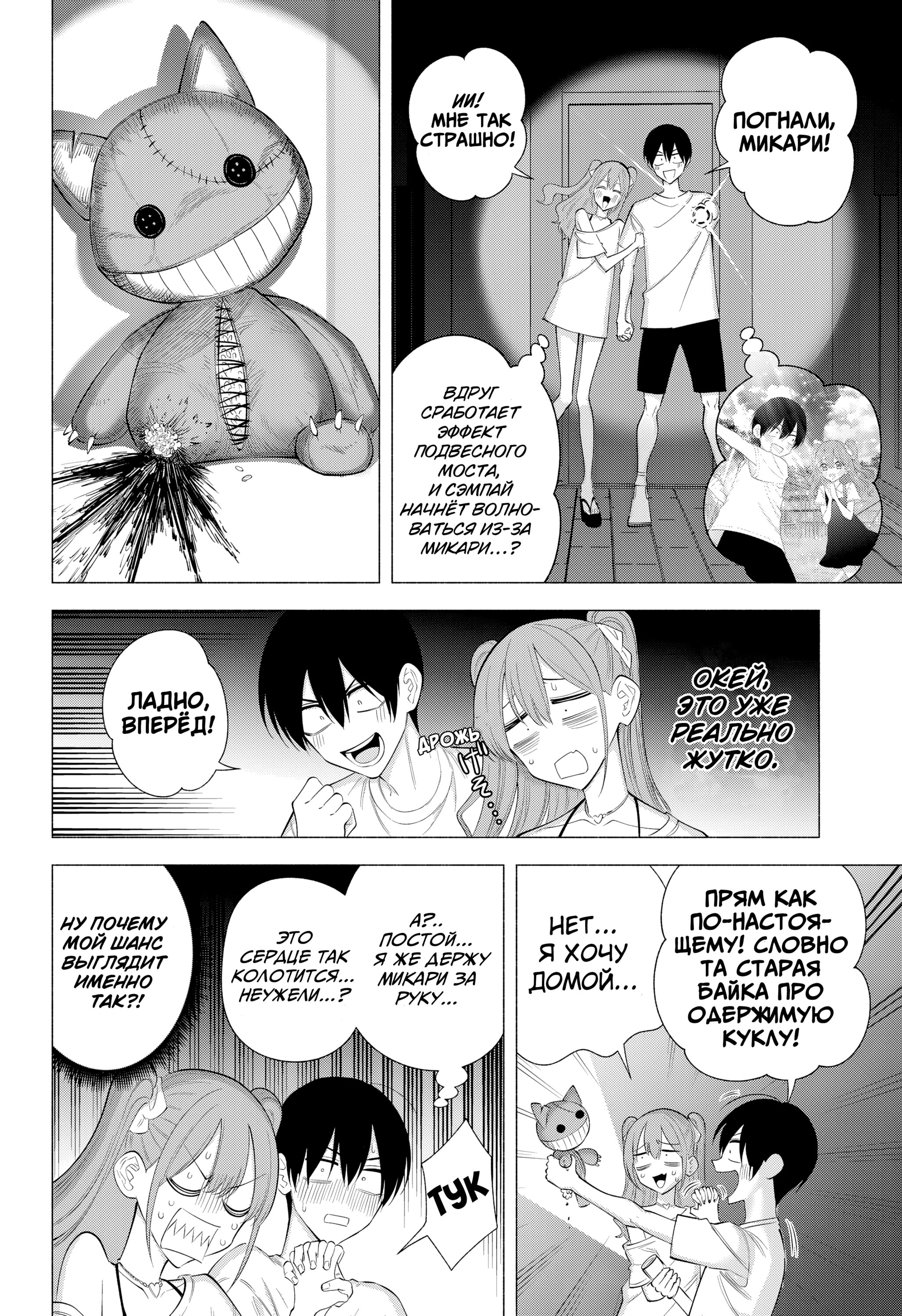 Манга Соблазн 2.5-мерного измерения - Глава 167 Страница 10