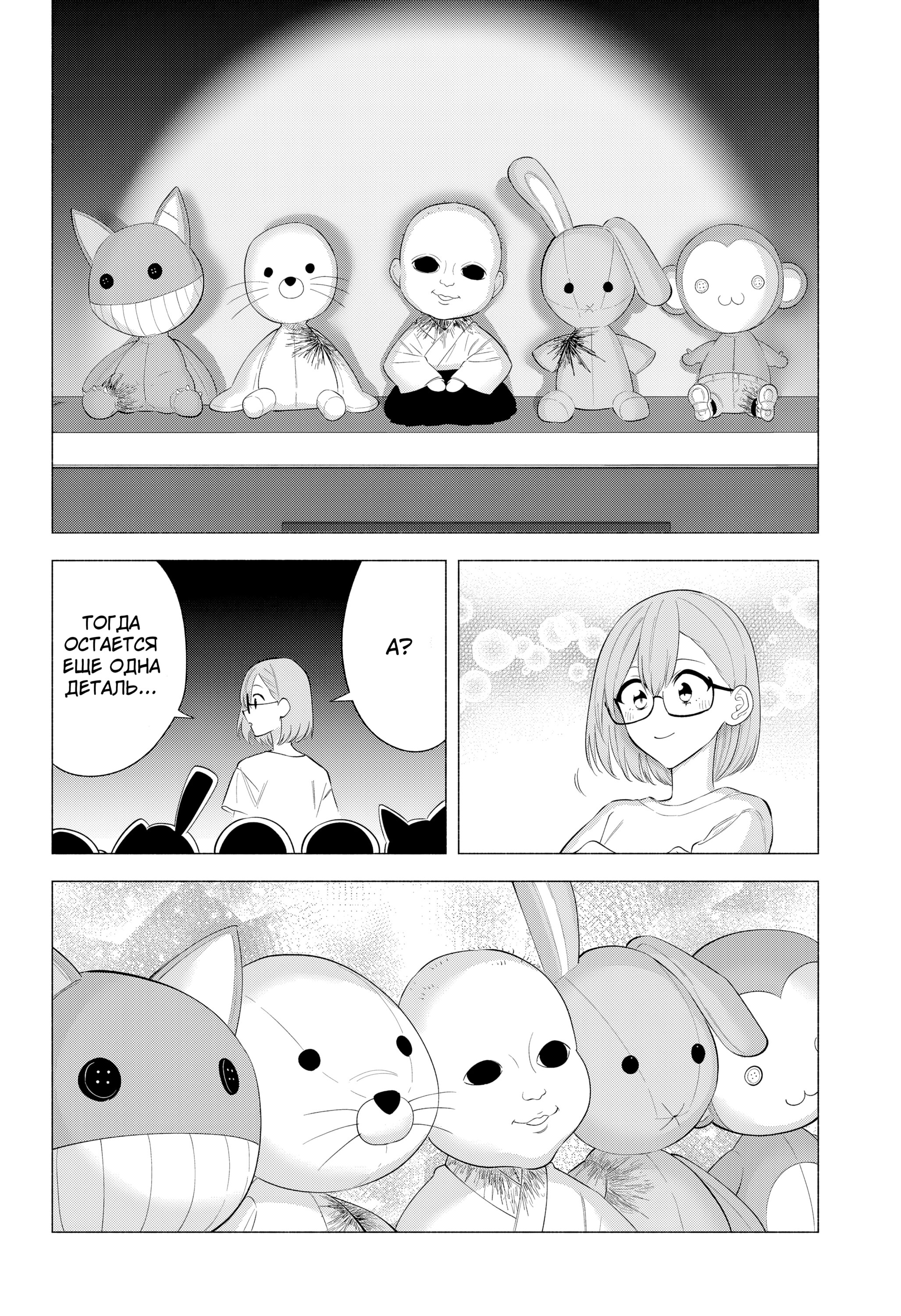 Манга Соблазн 2.5-мерного измерения - Глава 167 Страница 18