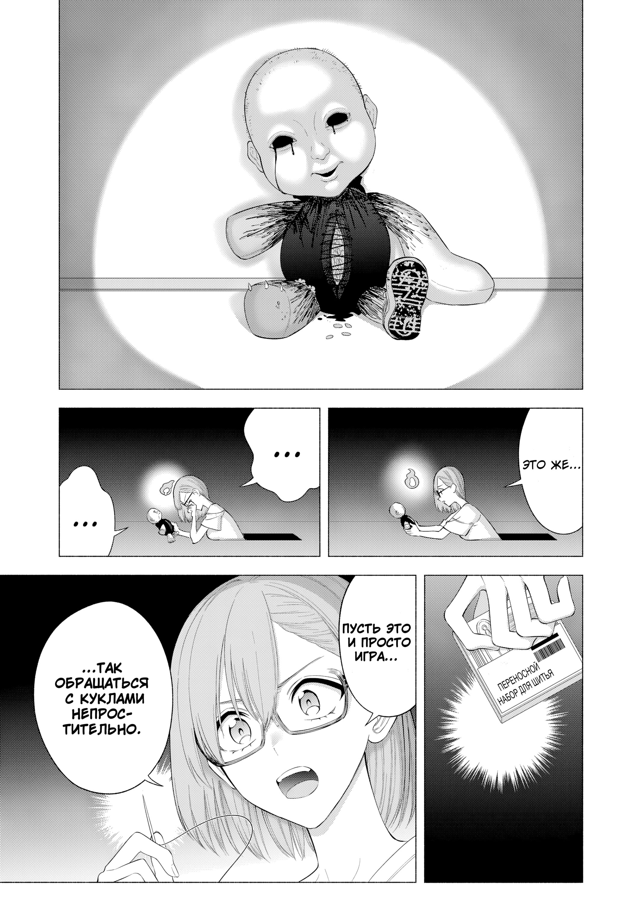 Манга Соблазн 2.5-мерного измерения - Глава 167 Страница 17