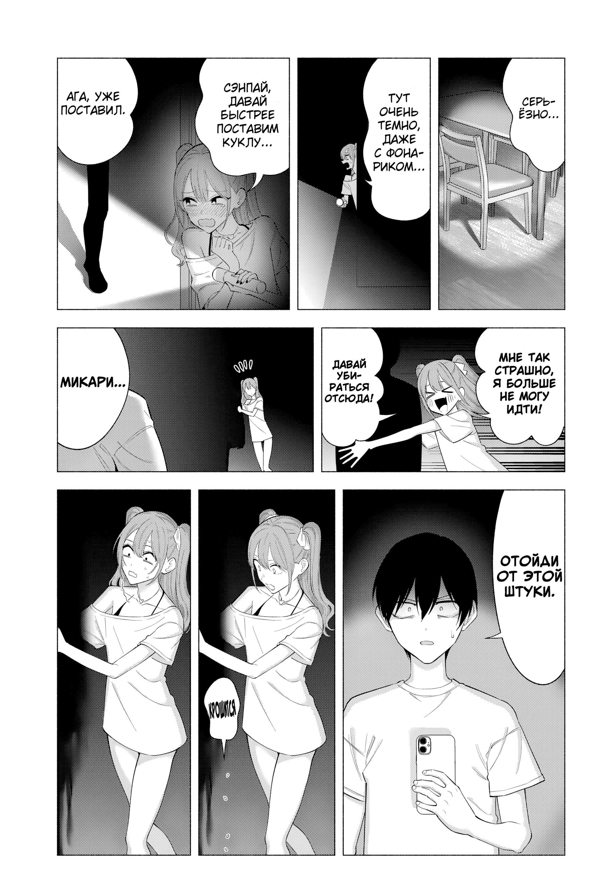 Манга Соблазн 2.5-мерного измерения - Глава 167 Страница 11