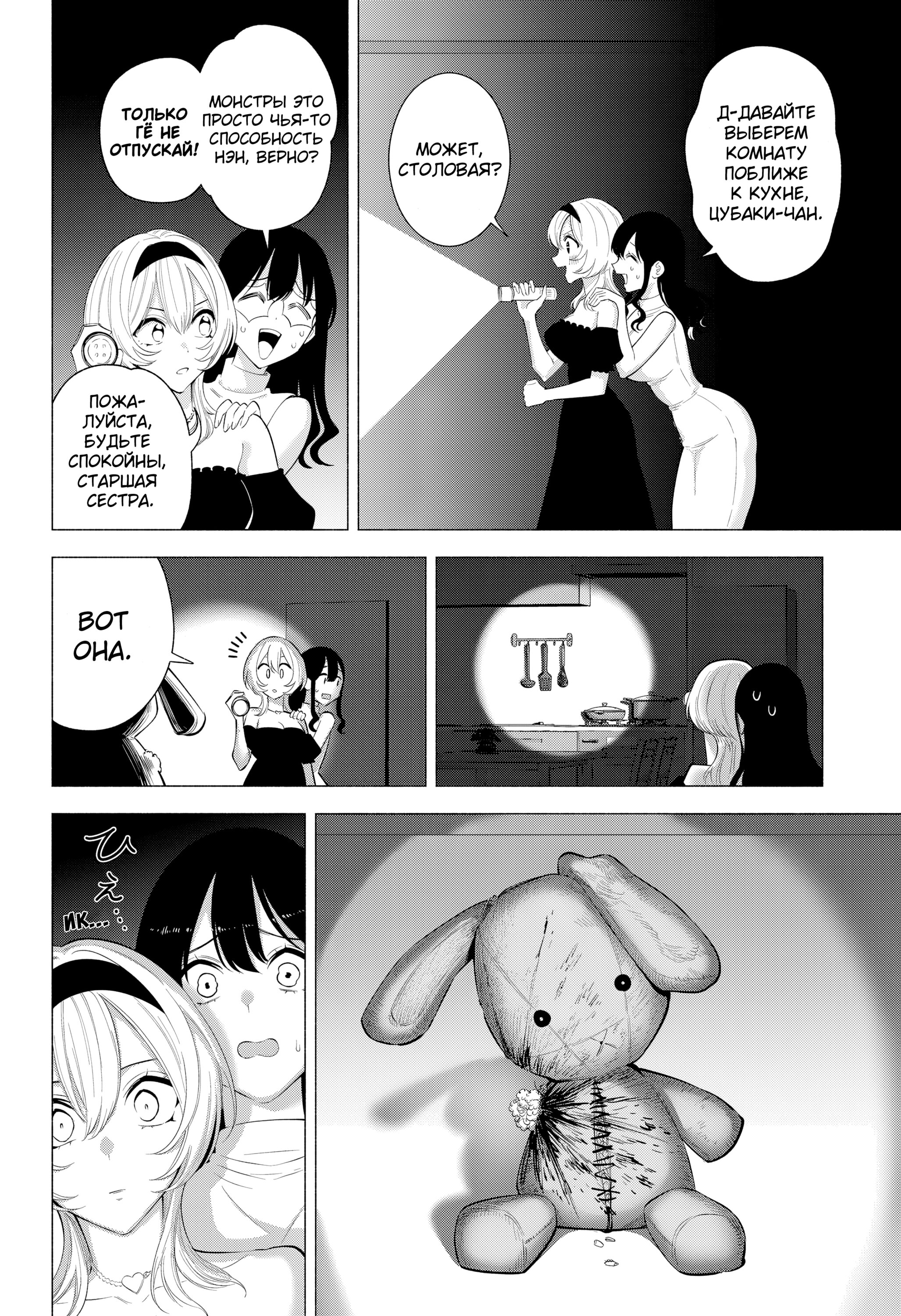 Манга Соблазн 2.5-мерного измерения - Глава 167 Страница 4