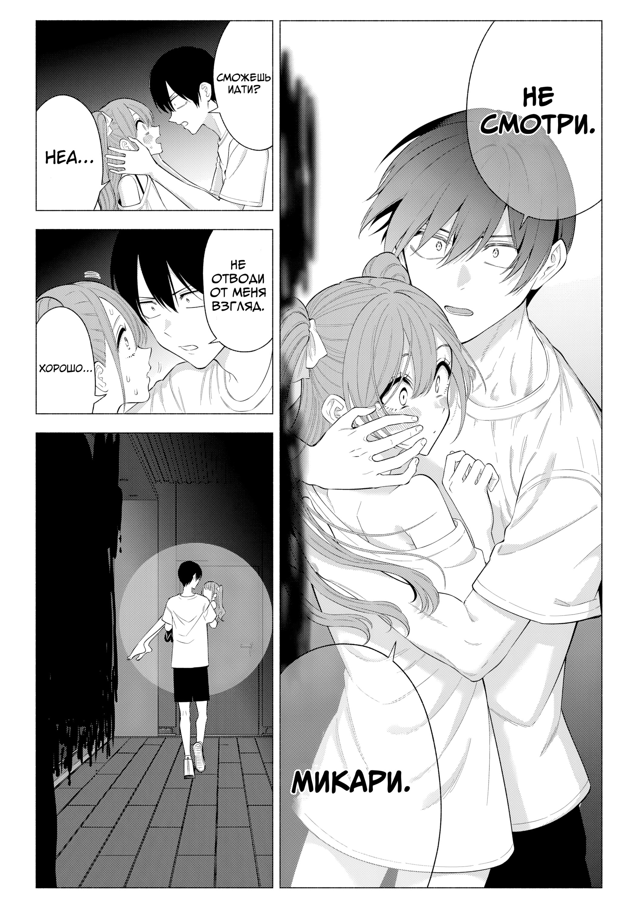 Манга Соблазн 2.5-мерного измерения - Глава 167 Страница 12