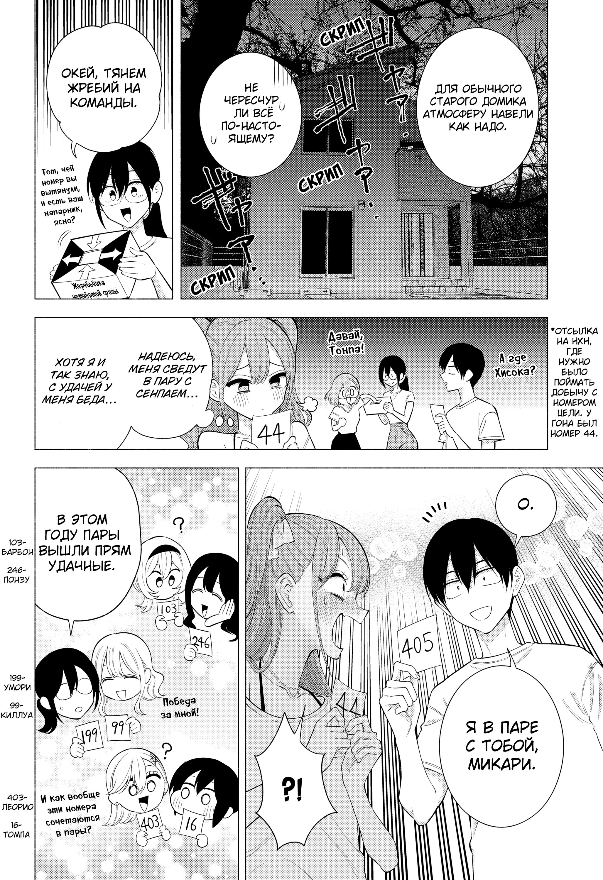 Манга Соблазн 2.5-мерного измерения - Глава 167 Страница 2