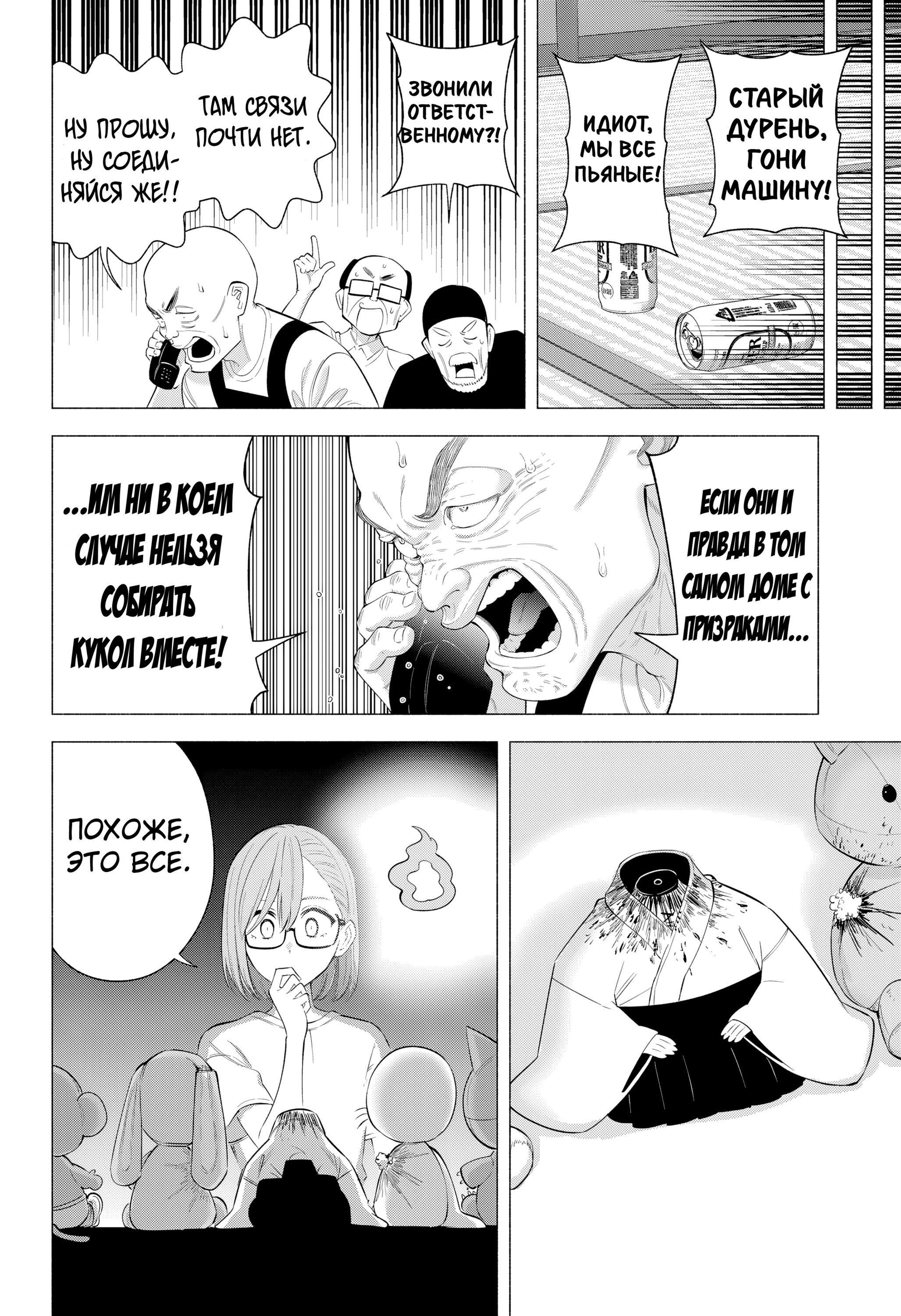 Манга Соблазн 2.5-мерного измерения - Глава 167 Страница 14