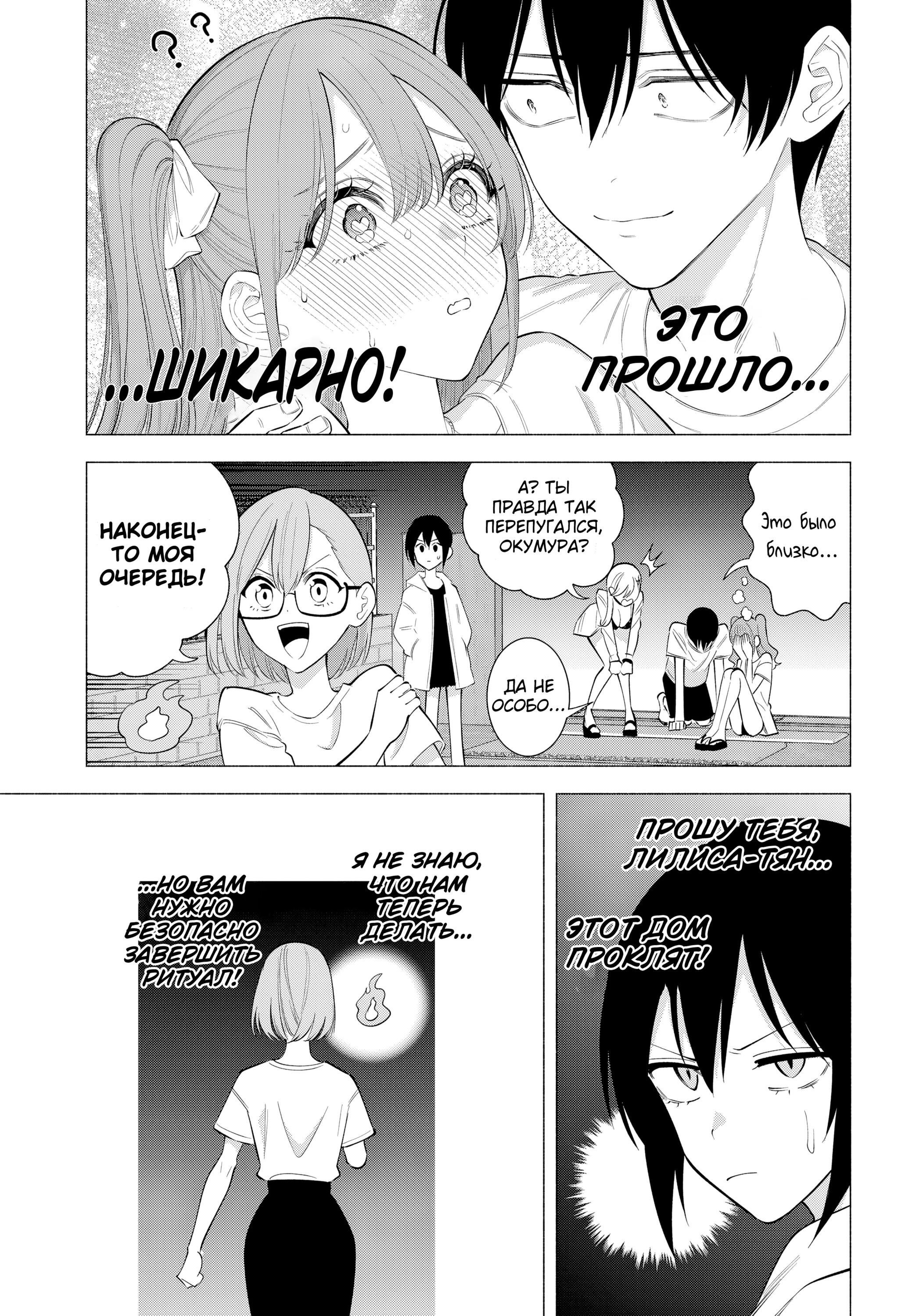 Манга Соблазн 2.5-мерного измерения - Глава 167 Страница 13