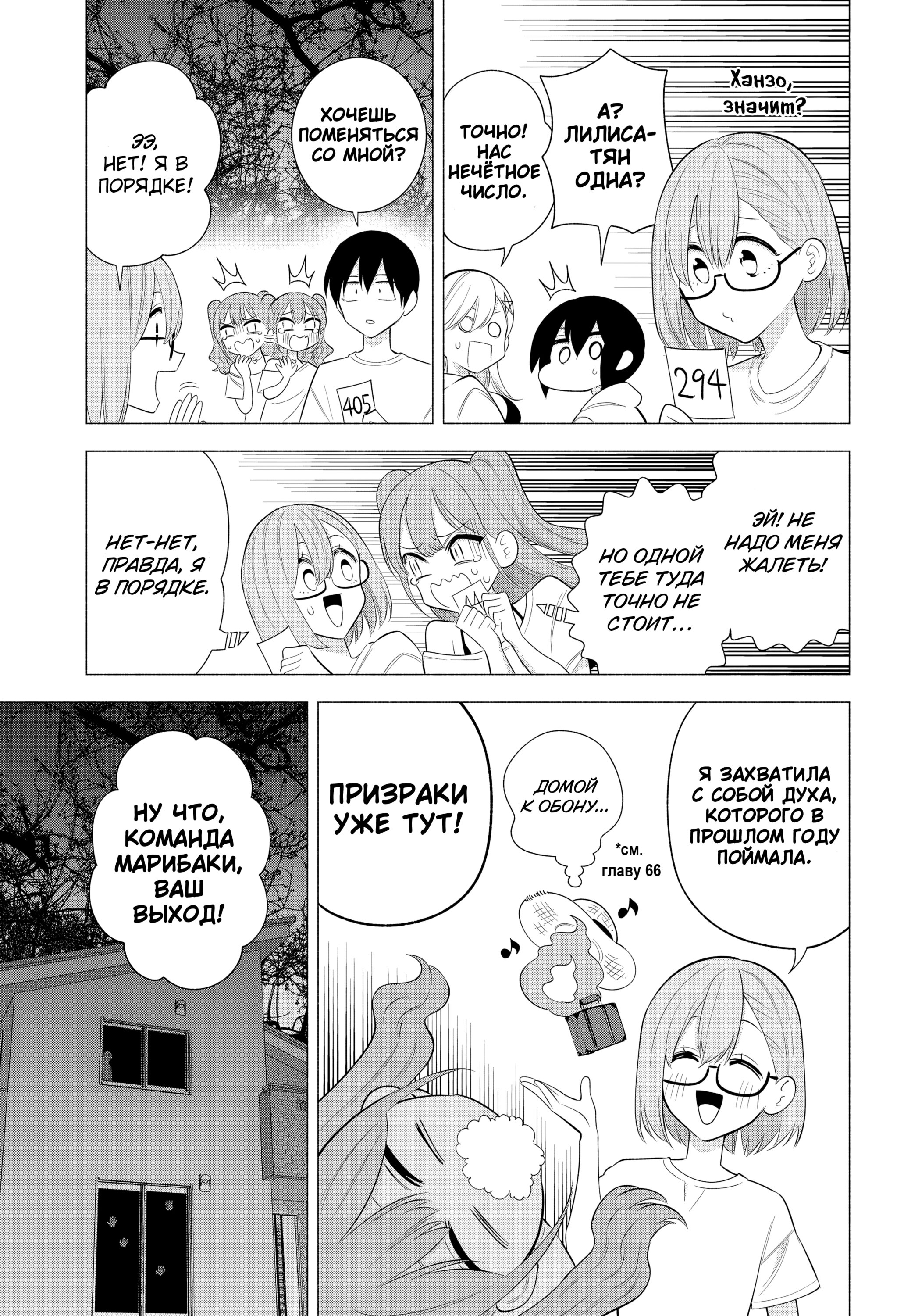 Манга Соблазн 2.5-мерного измерения - Глава 167 Страница 3