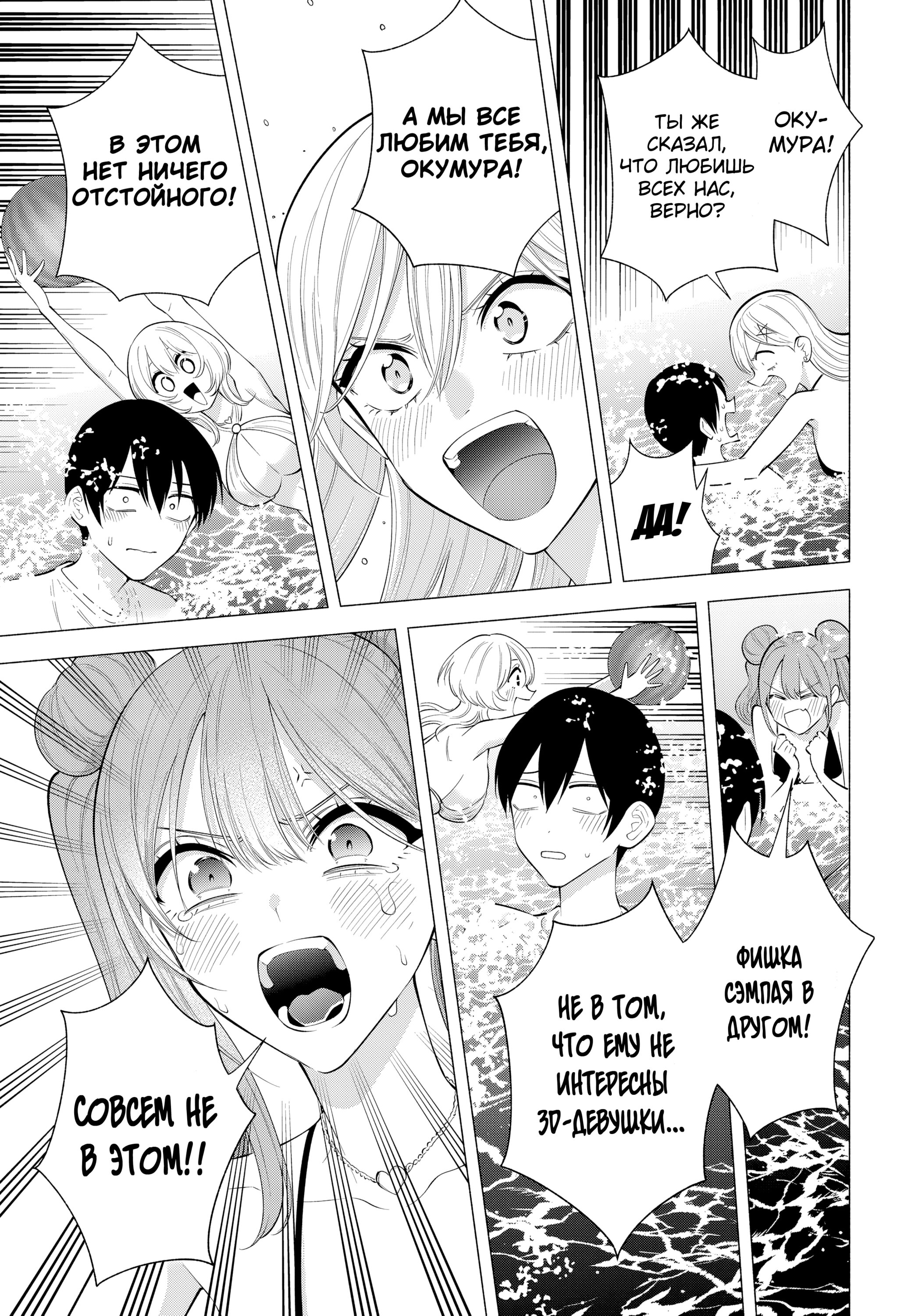 Манга Соблазн 2.5-мерного измерения - Глава 166 Страница 15