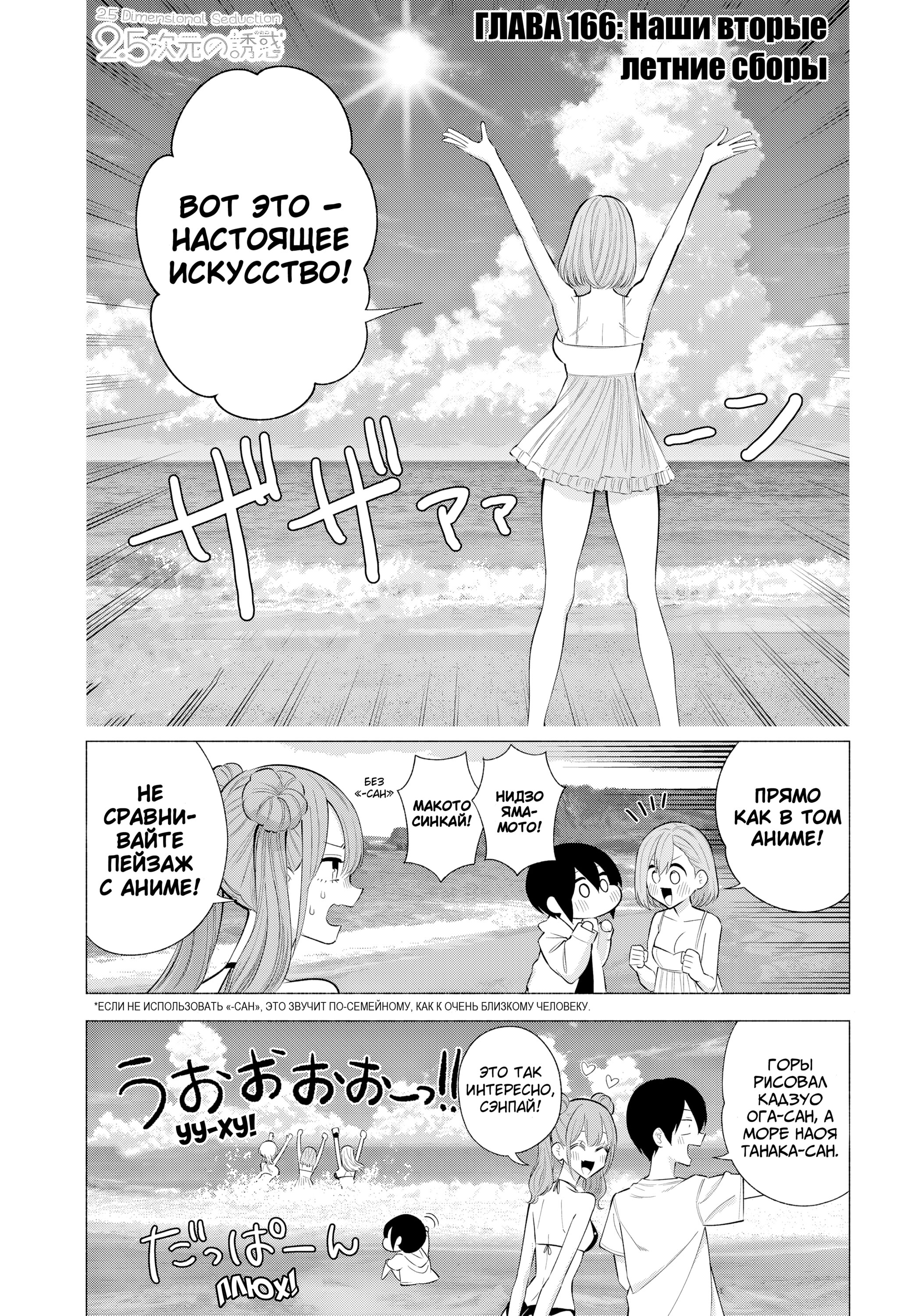 Манга Соблазн 2.5-мерного измерения - Глава 166 Страница 1