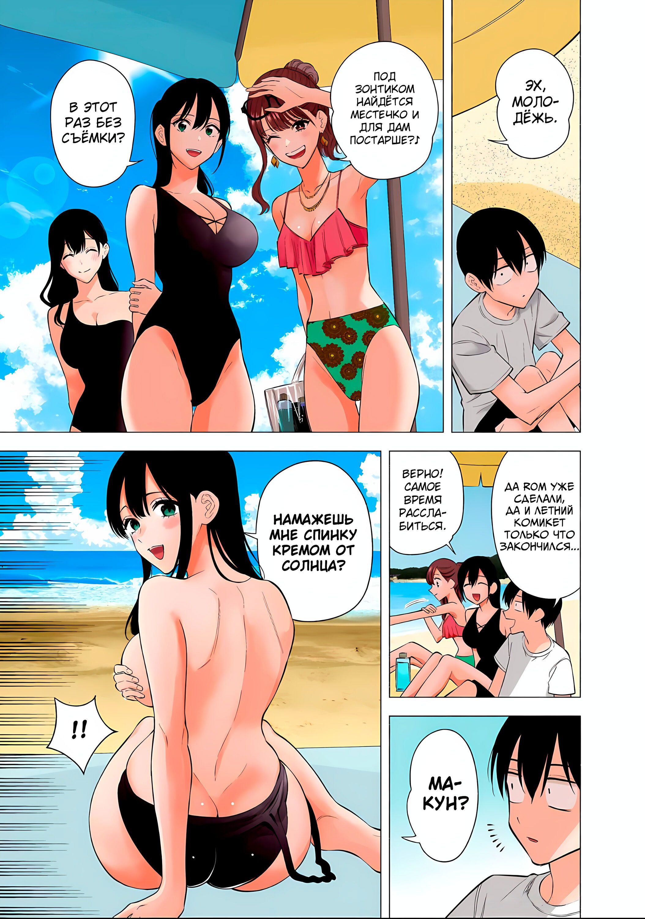 Манга Соблазн 2.5-мерного измерения - Глава 166 Страница 3