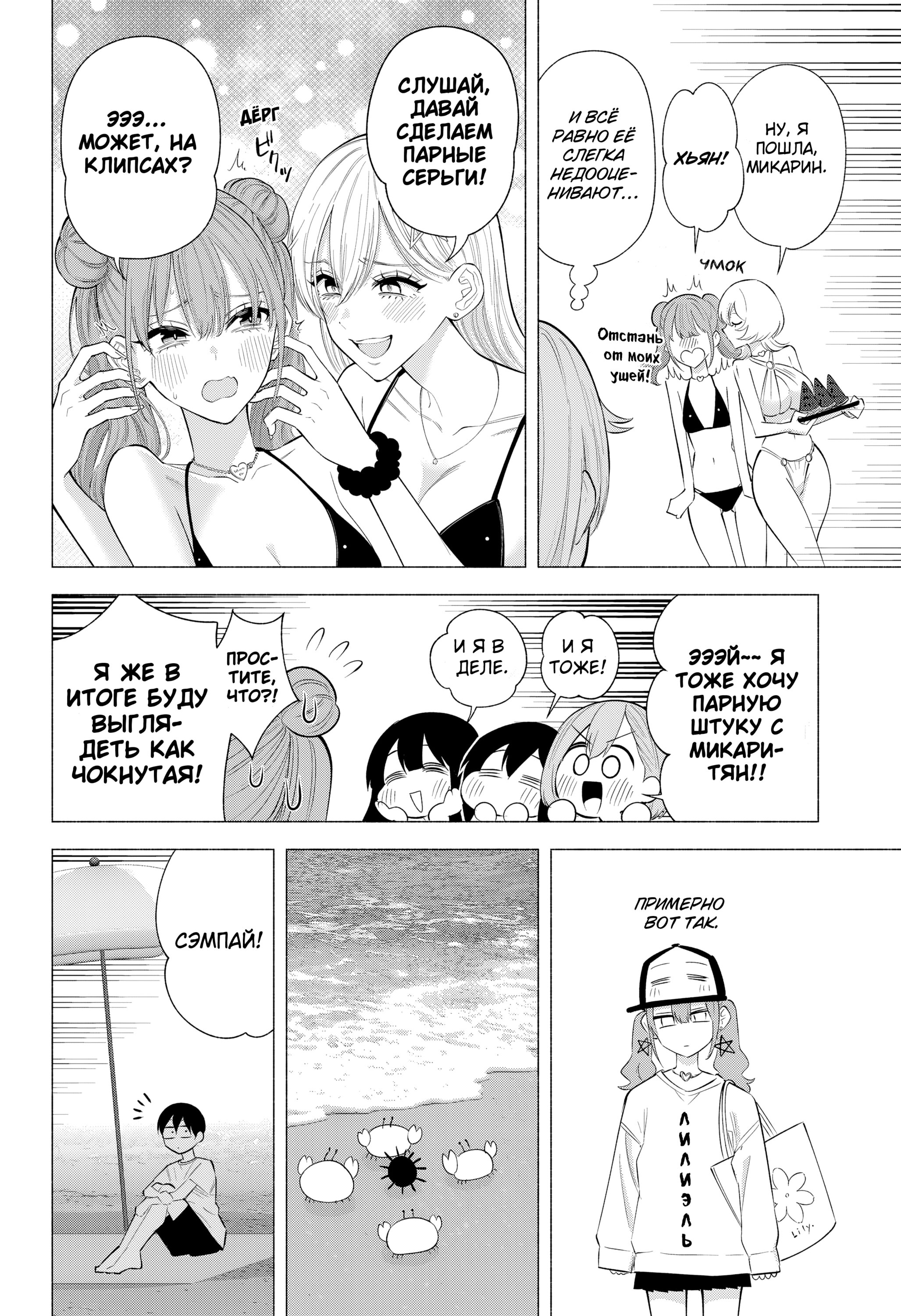 Манга Соблазн 2.5-мерного измерения - Глава 166 Страница 10