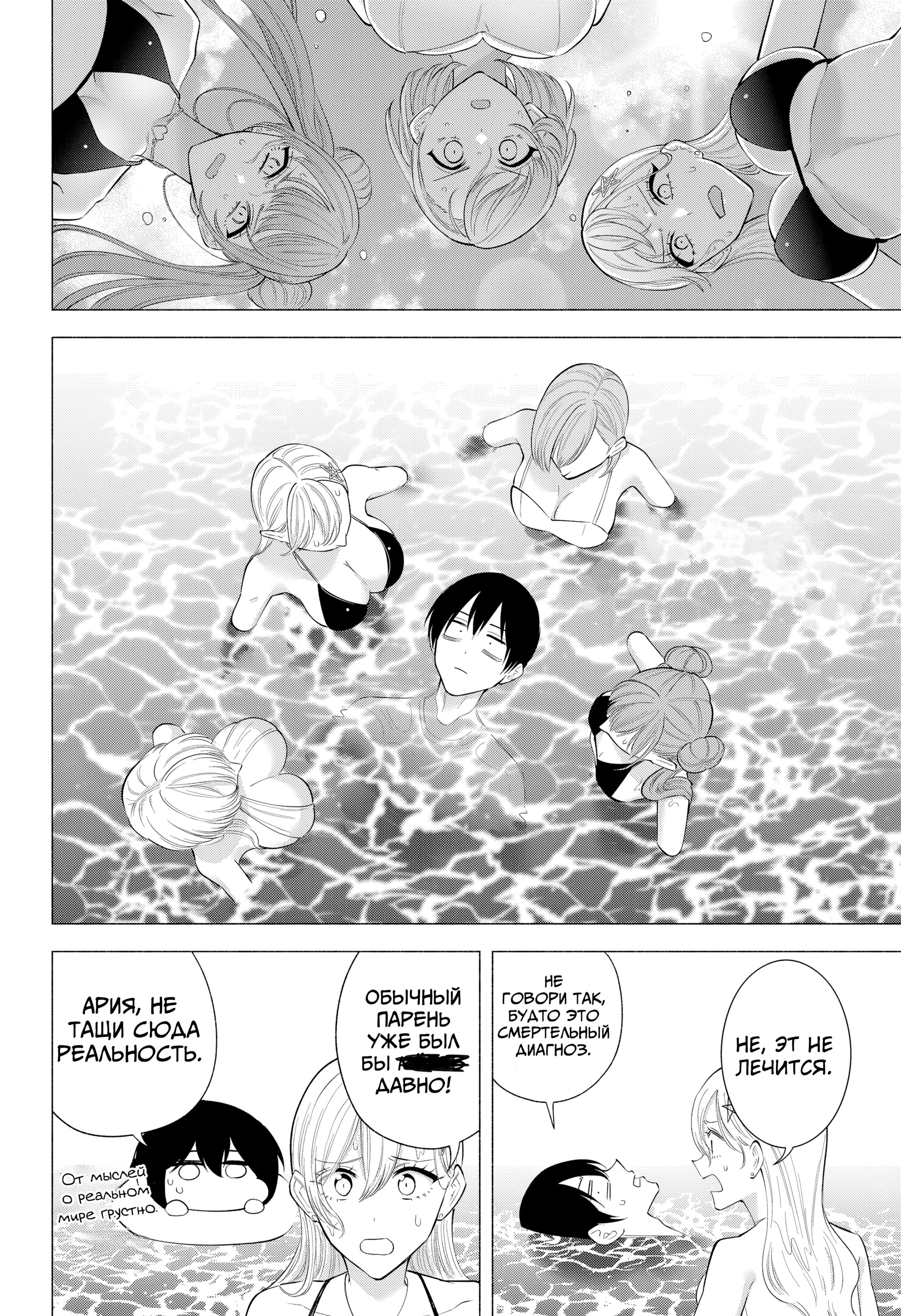 Манга Соблазн 2.5-мерного измерения - Глава 166 Страница 18