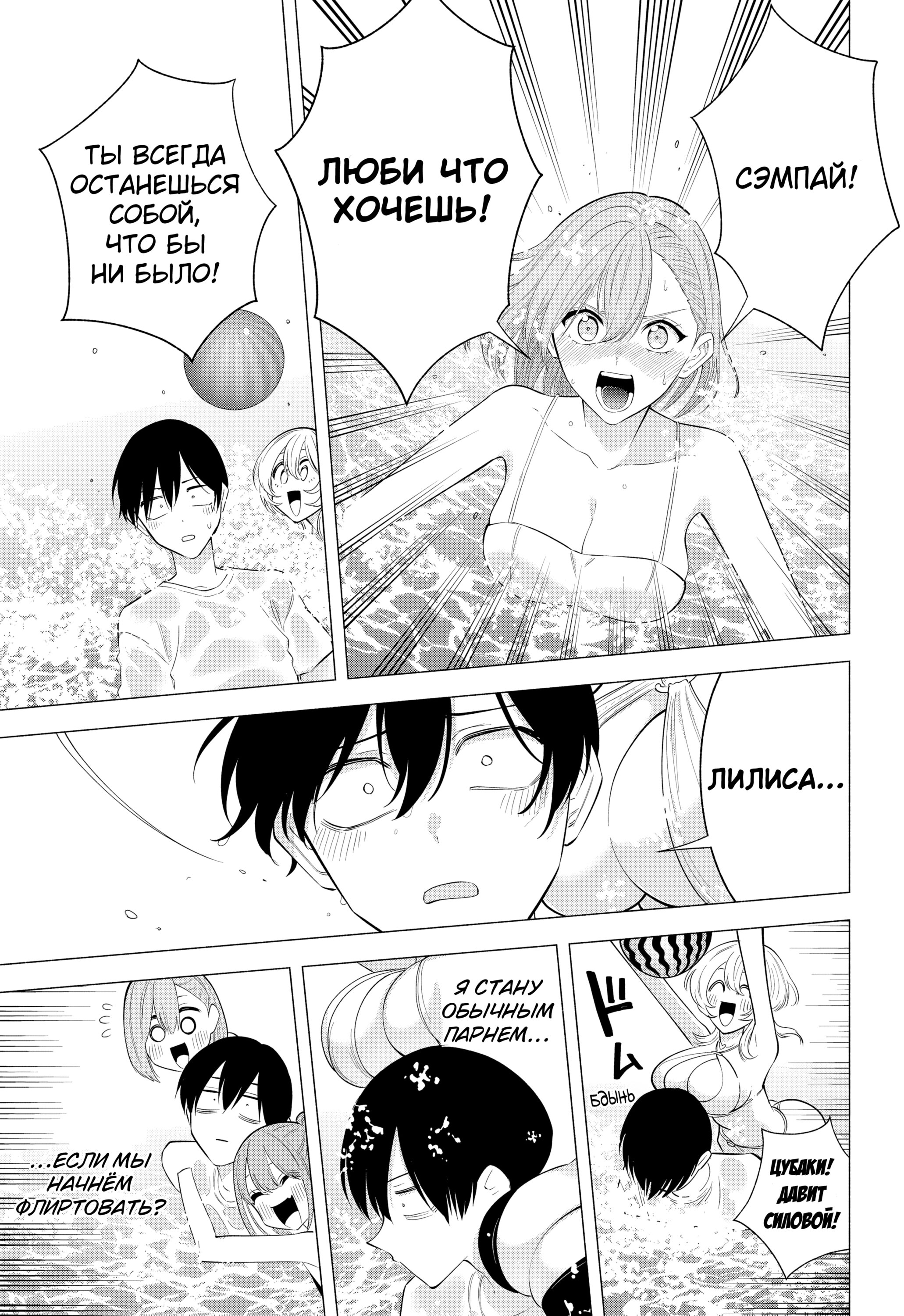 Манга Соблазн 2.5-мерного измерения - Глава 166 Страница 17