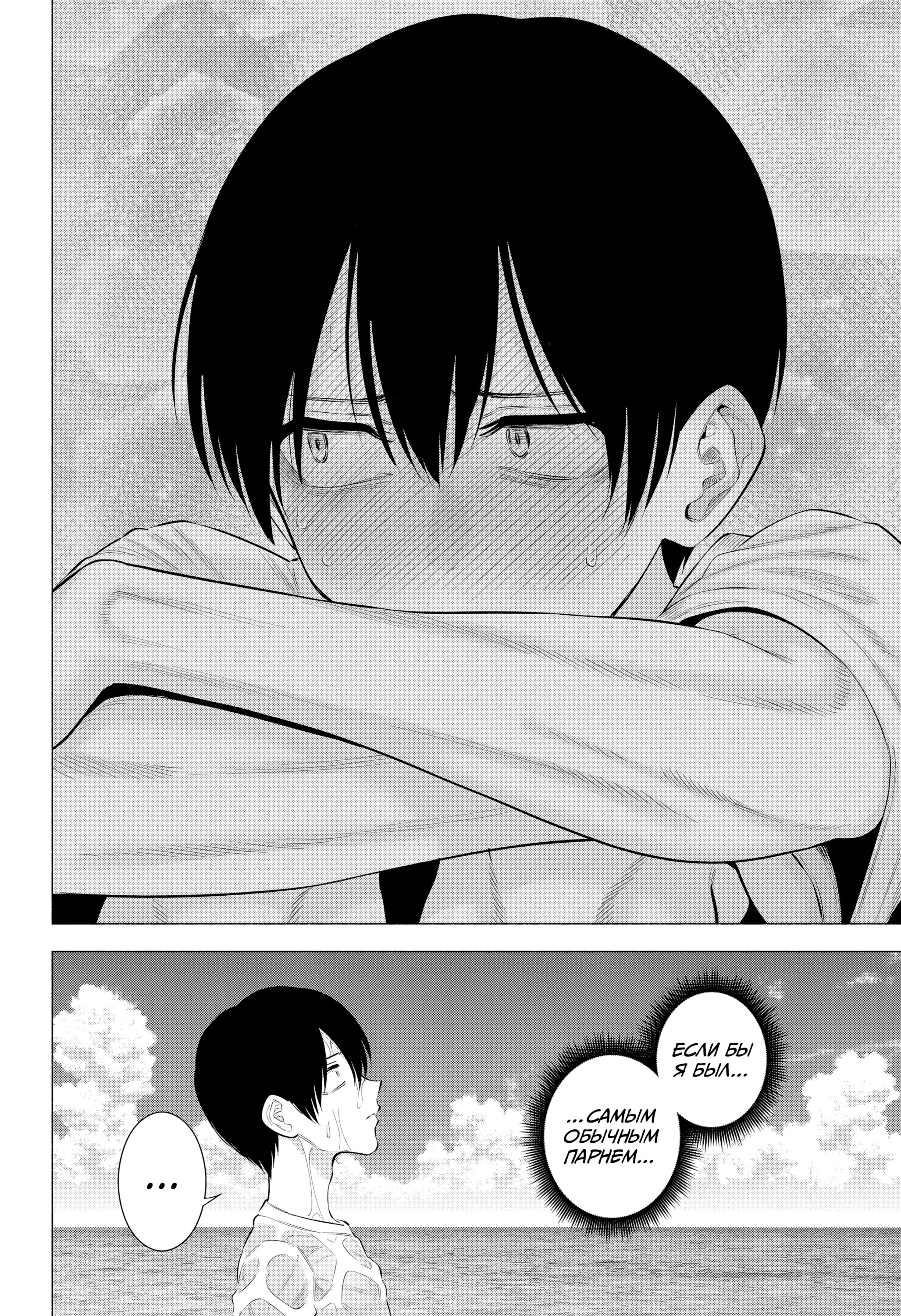 Манга Соблазн 2.5-мерного измерения - Глава 166 Страница 20