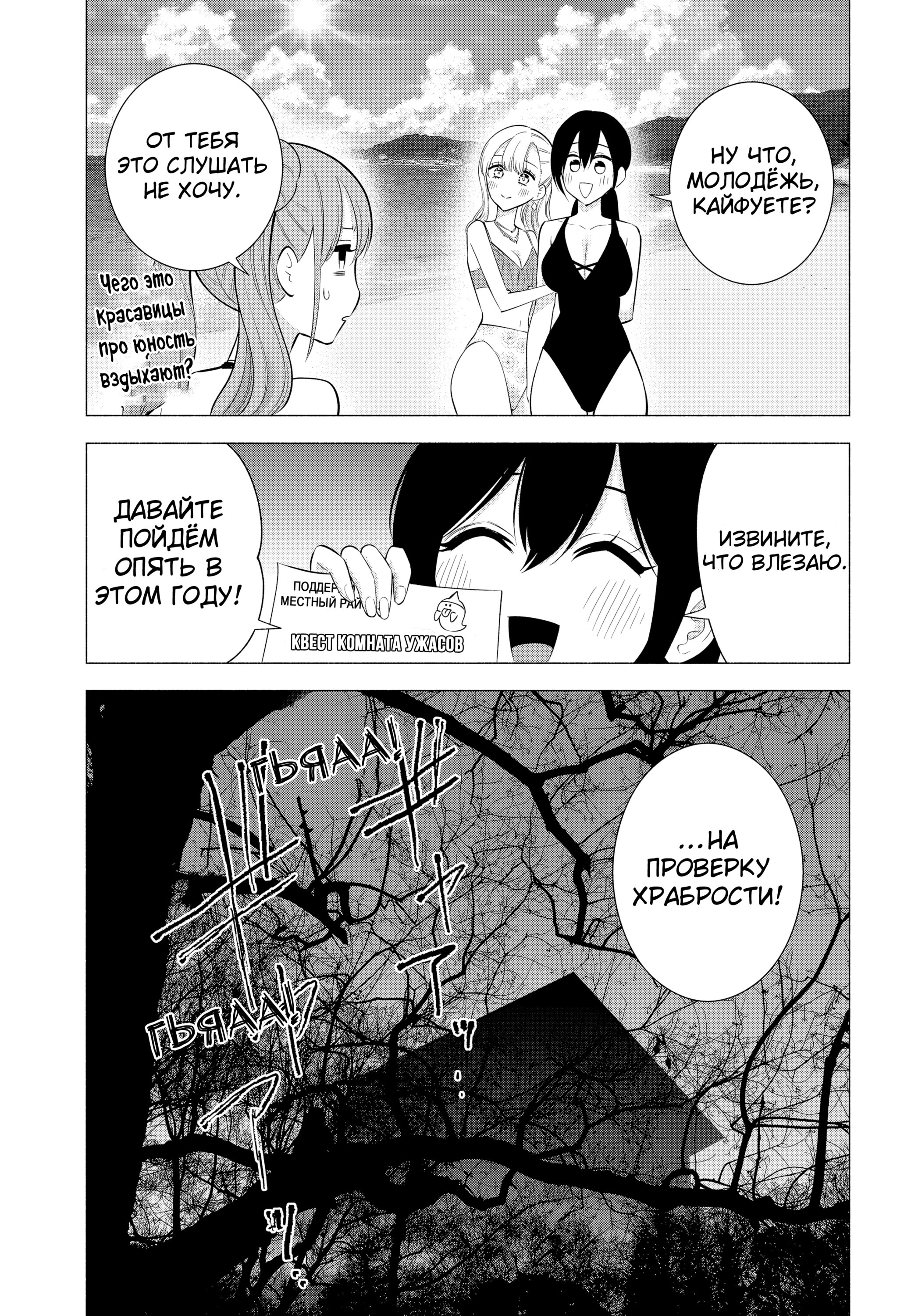 Манга Соблазн 2.5-мерного измерения - Глава 166 Страница 21