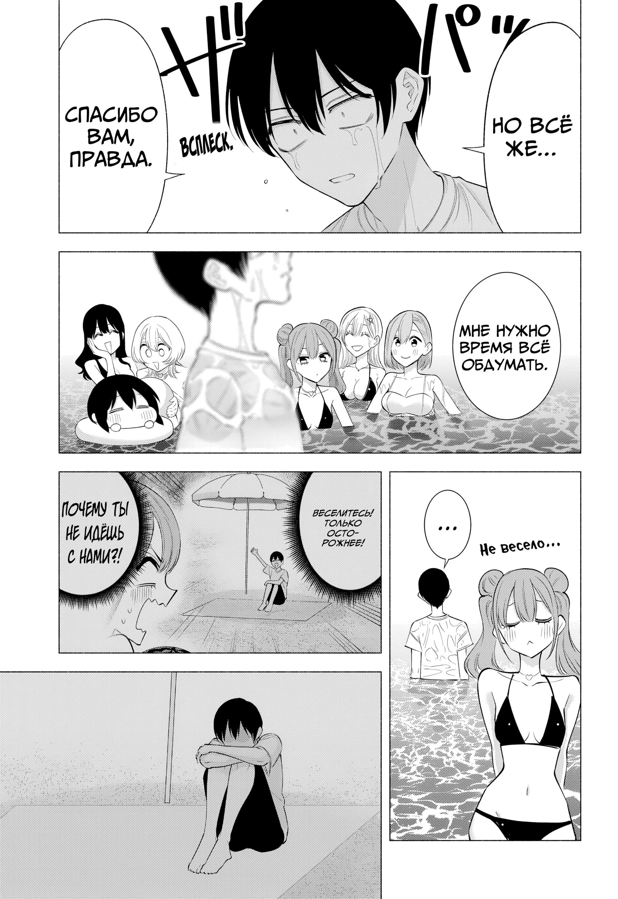 Манга Соблазн 2.5-мерного измерения - Глава 166 Страница 19