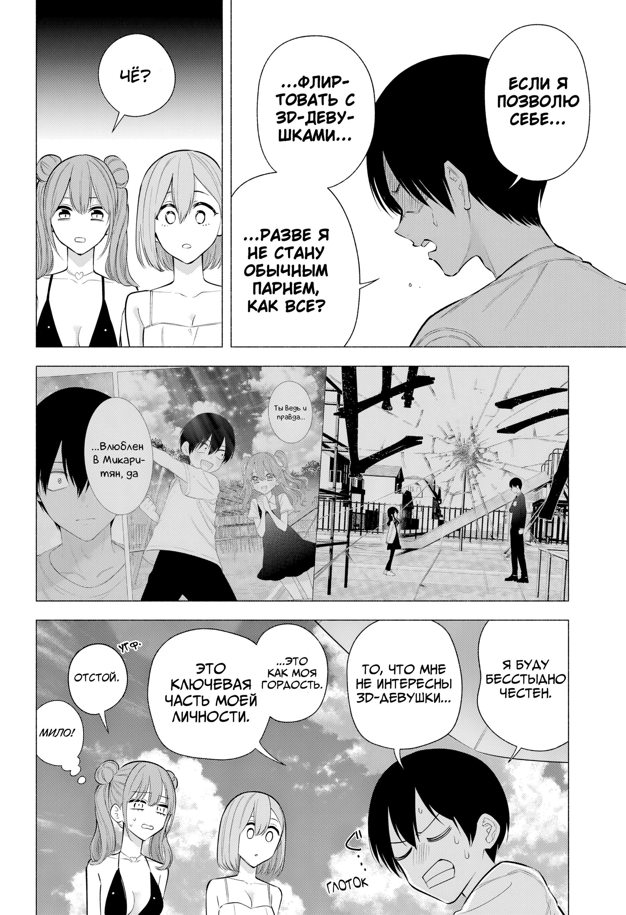 Манга Соблазн 2.5-мерного измерения - Глава 166 Страница 12