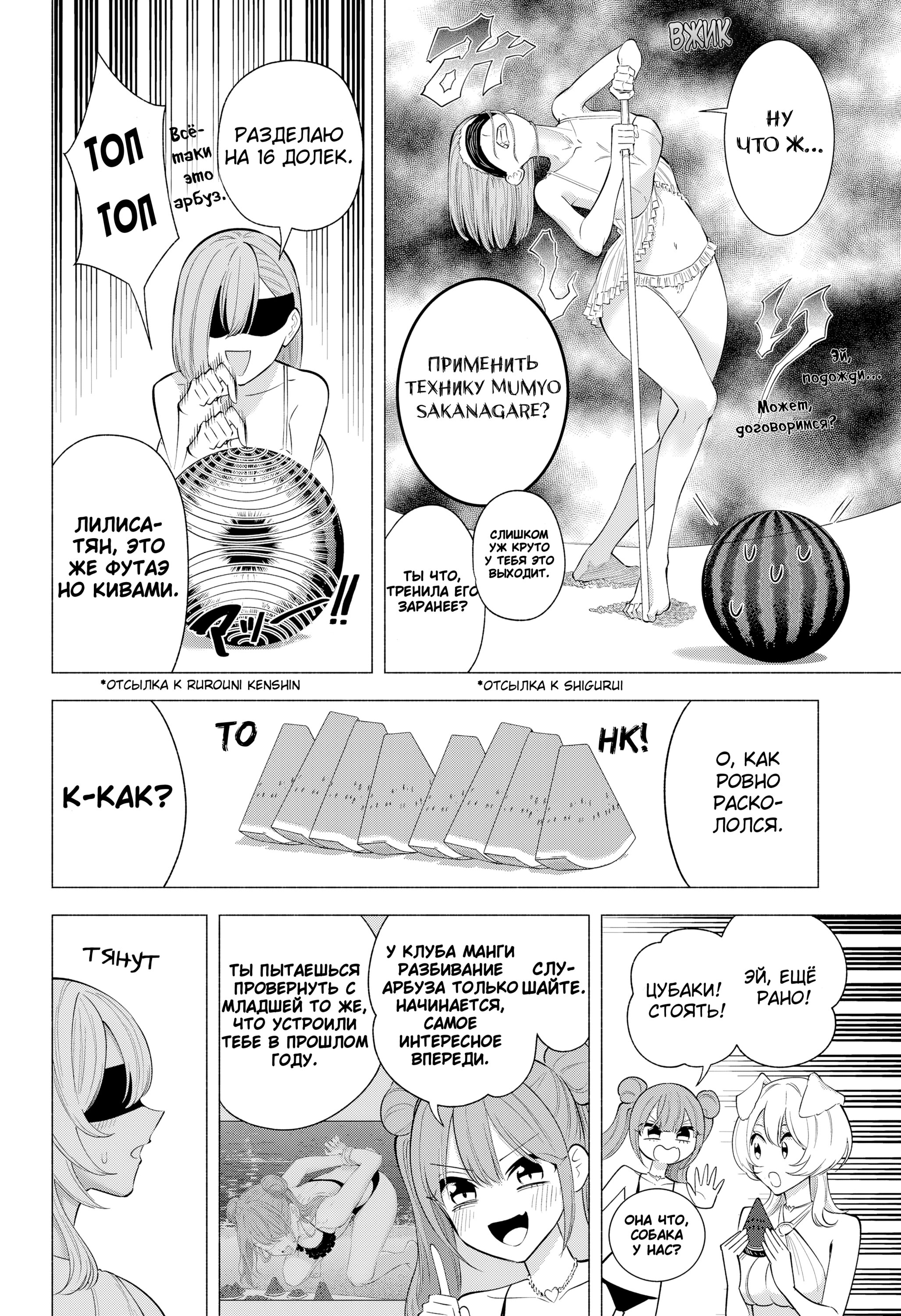 Манга Соблазн 2.5-мерного измерения - Глава 166 Страница 6