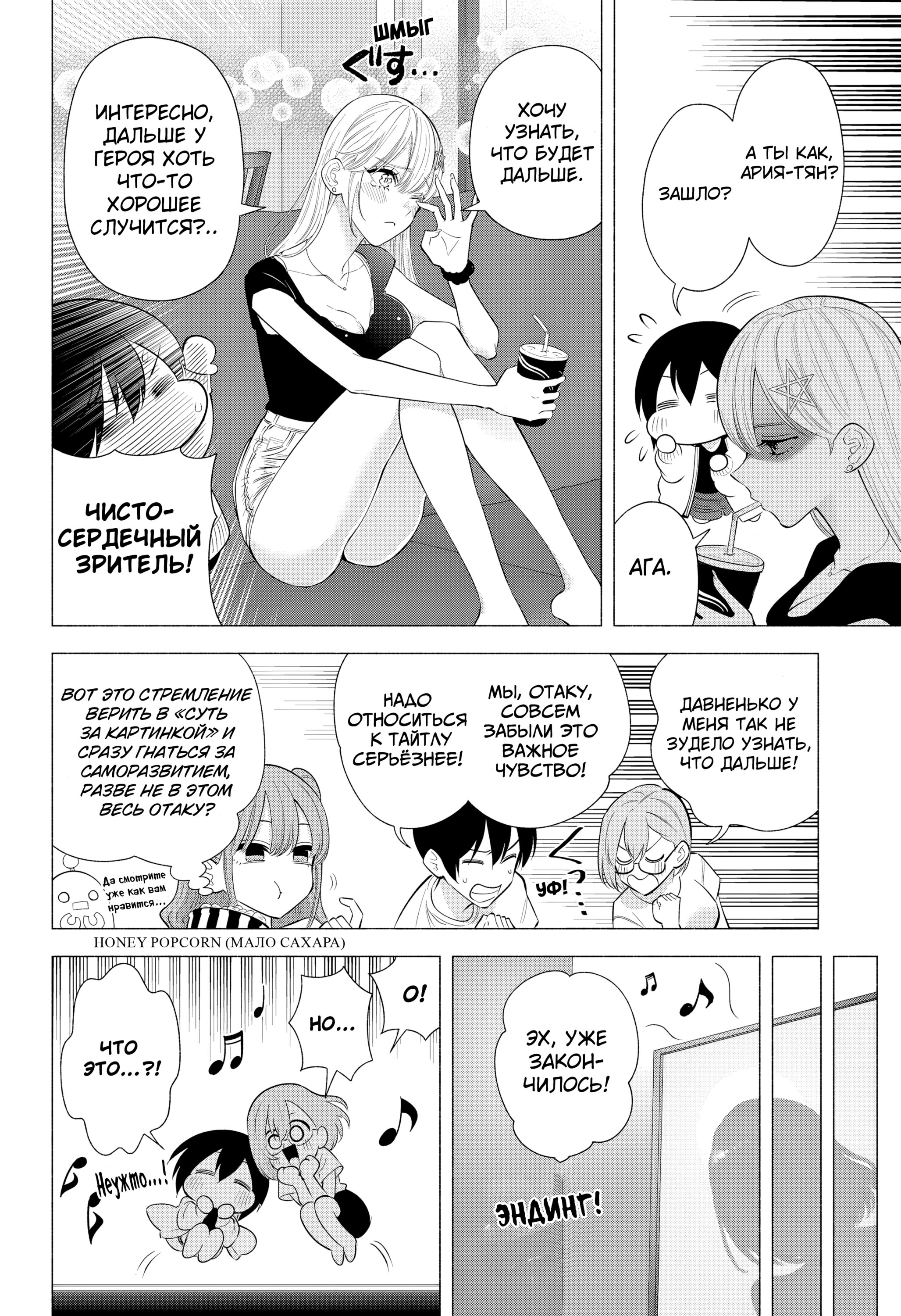 Манга Соблазн 2.5-мерного измерения - Глава 165 Страница 6