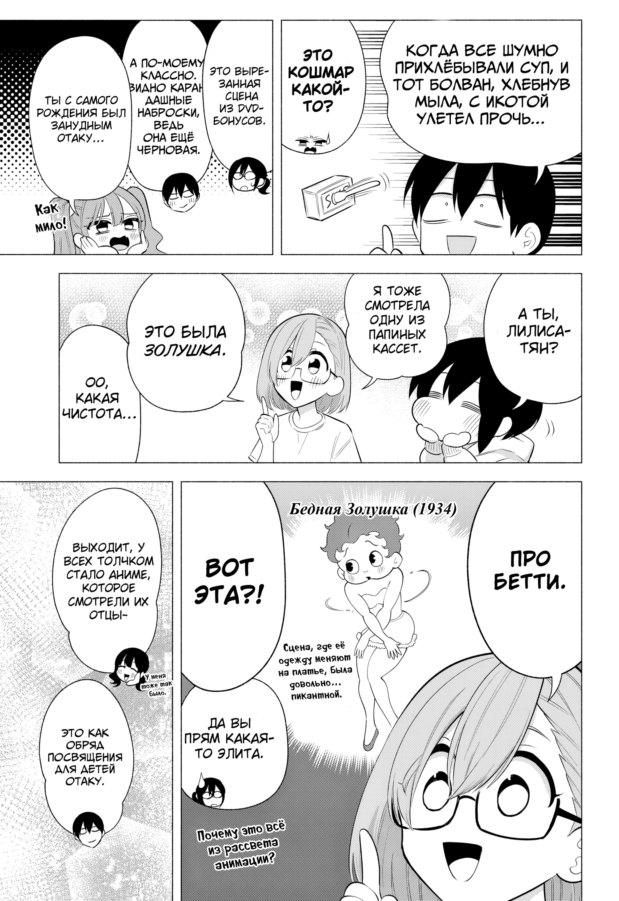 Манга Соблазн 2.5-мерного измерения - Глава 165 Страница 9