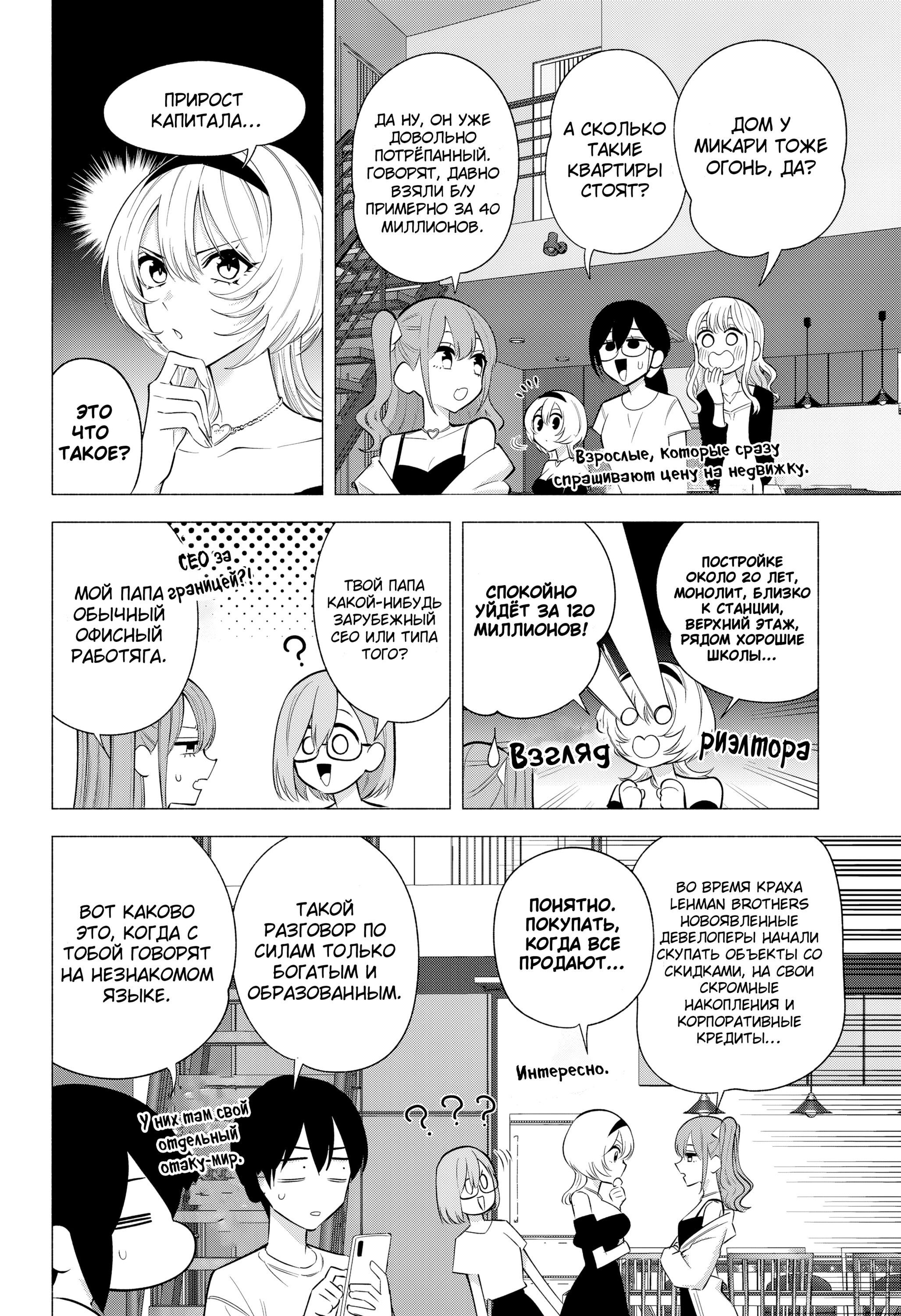 Манга Соблазн 2.5-мерного измерения - Глава 165 Страница 2