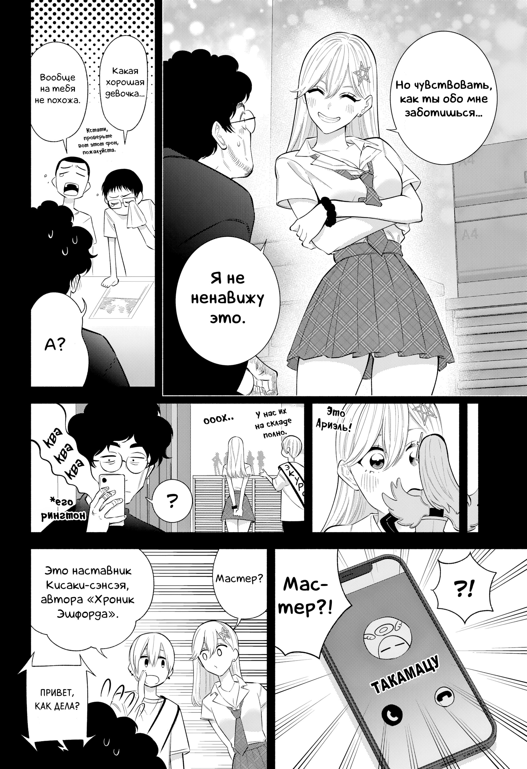 Манга Соблазн 2.5-мерного измерения - Глава 165 Страница 12