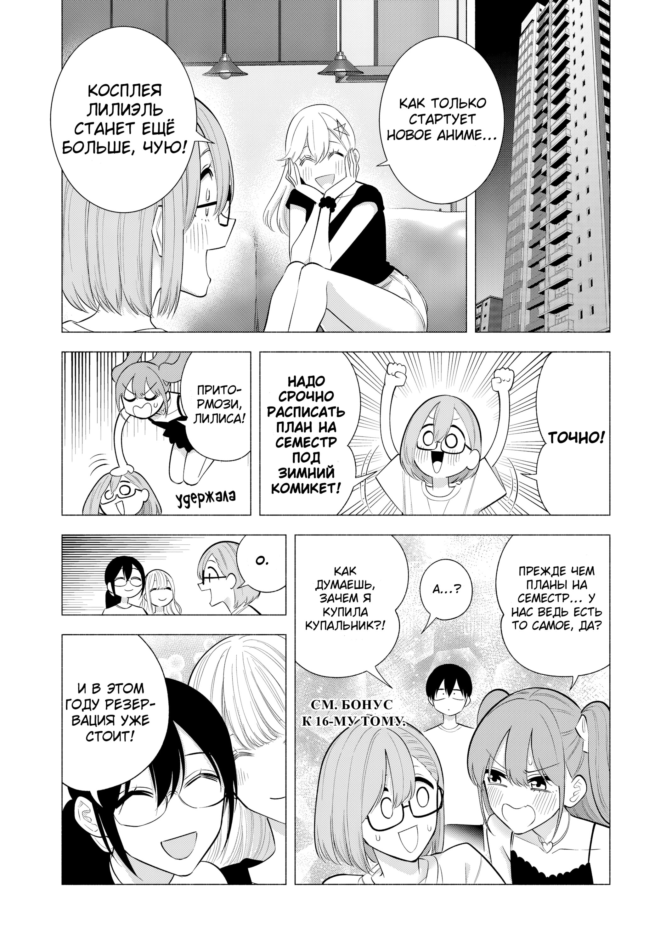 Манга Соблазн 2.5-мерного измерения - Глава 165 Страница 17