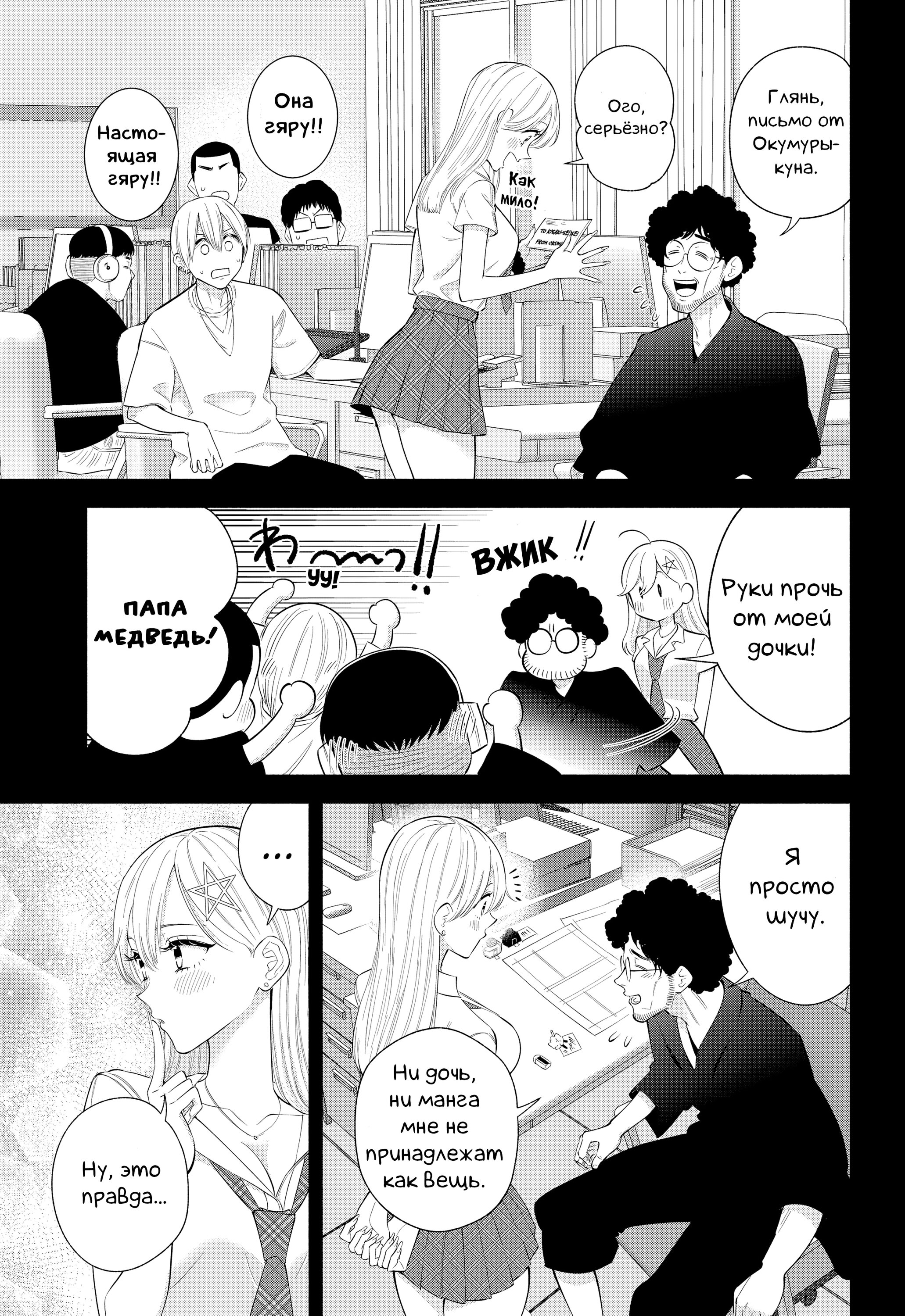 Манга Соблазн 2.5-мерного измерения - Глава 165 Страница 11