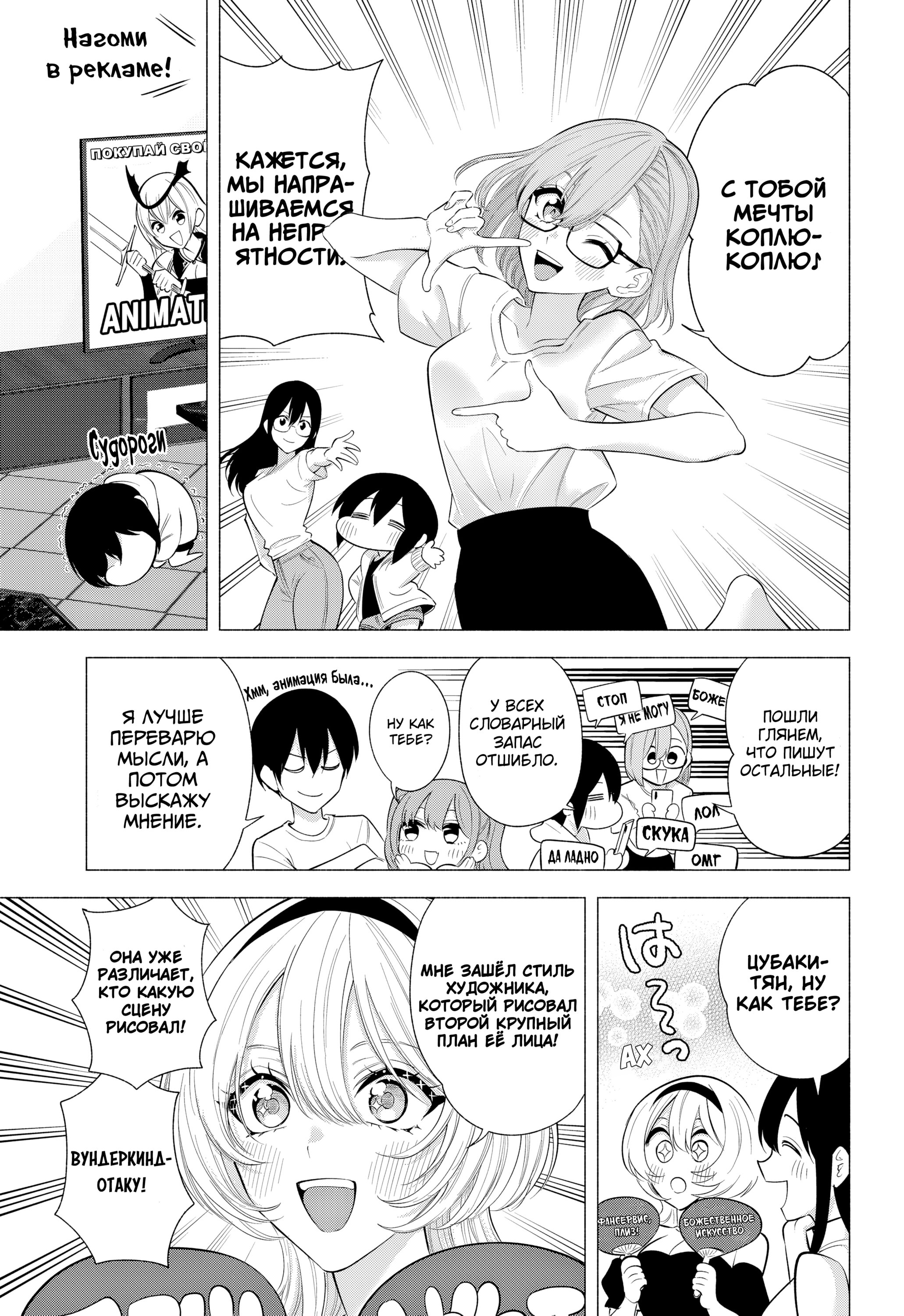 Манга Соблазн 2.5-мерного измерения - Глава 165 Страница 5