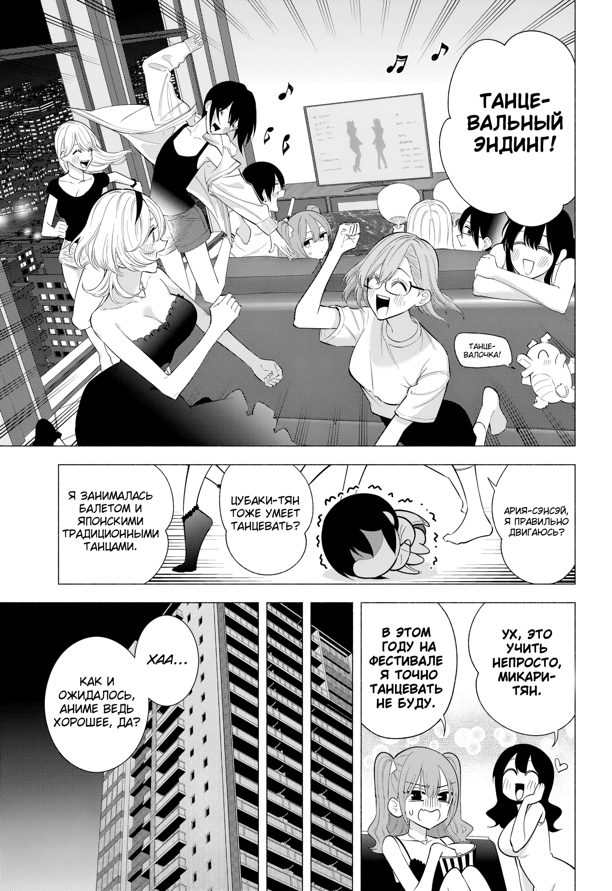 Манга Соблазн 2.5-мерного измерения - Глава 165 Страница 7