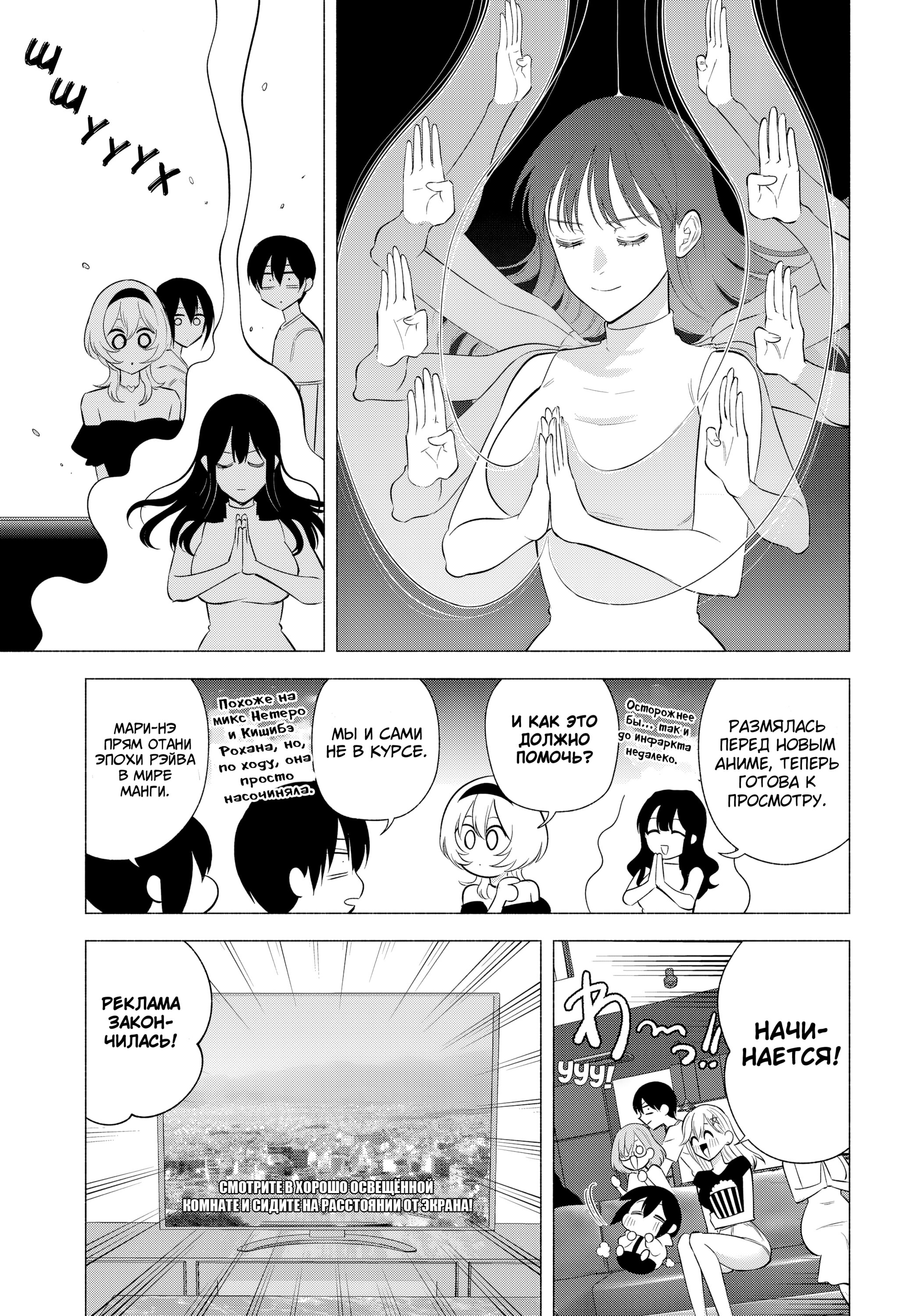 Манга Соблазн 2.5-мерного измерения - Глава 165 Страница 3