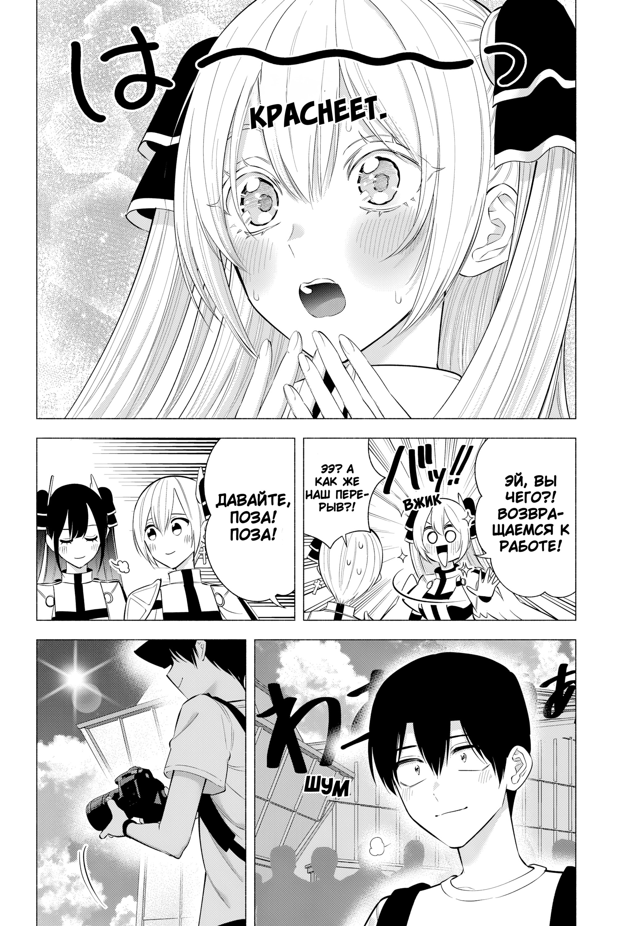 Манга Соблазн 2.5-мерного измерения - Глава 164 Страница 18