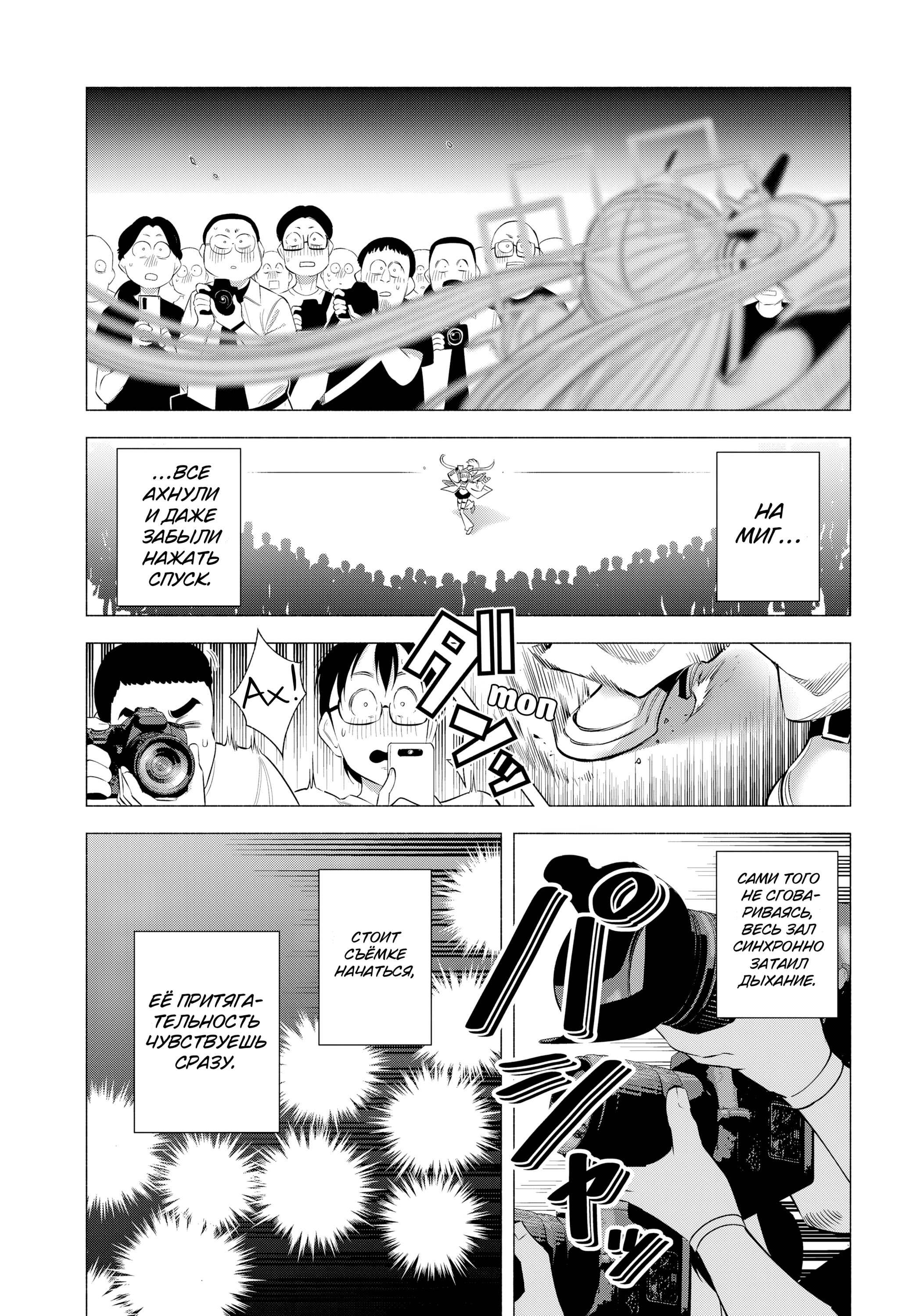 Манга Соблазн 2.5-мерного измерения - Глава 164 Страница 11