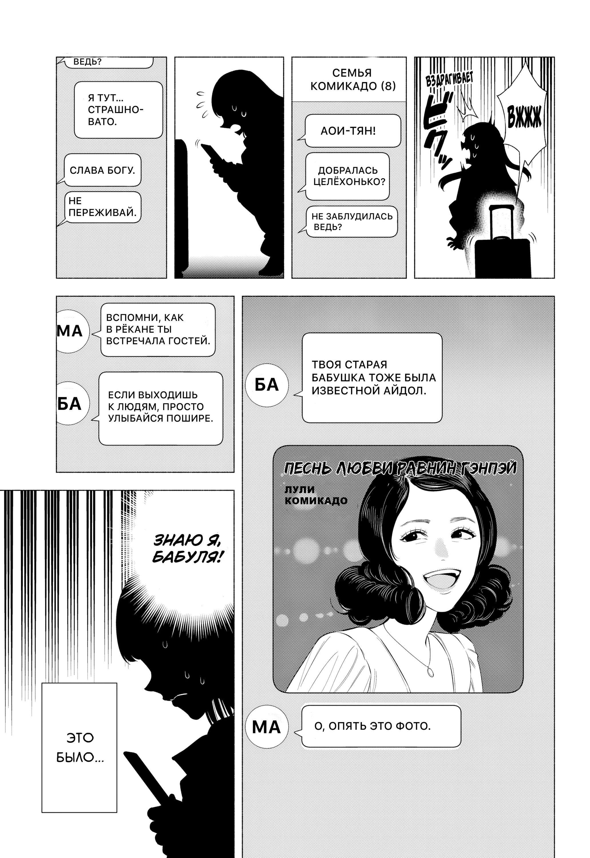 Манга Соблазн 2.5-мерного измерения - Глава 164 Страница 3