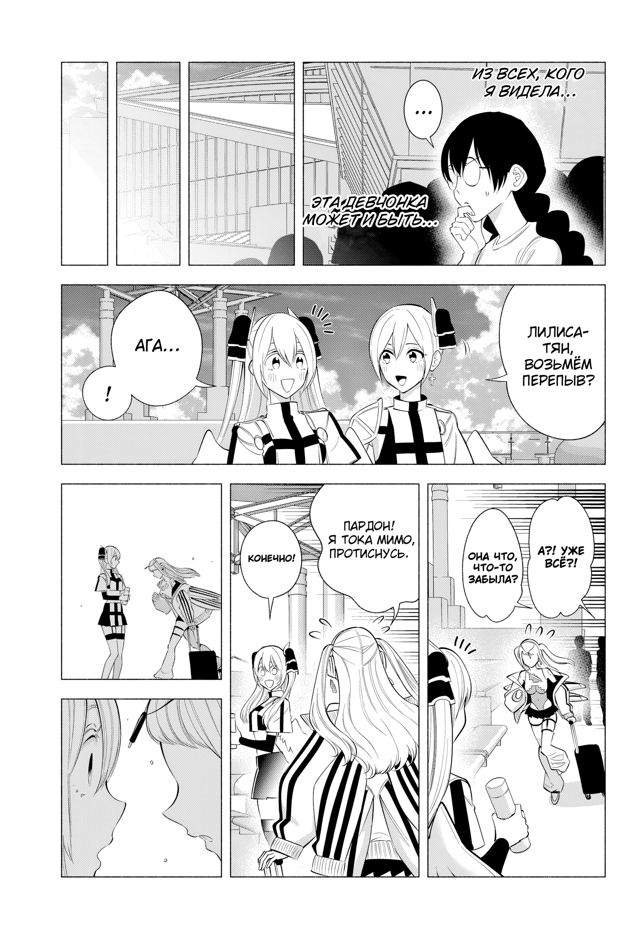 Манга Соблазн 2.5-мерного измерения - Глава 164 Страница 15