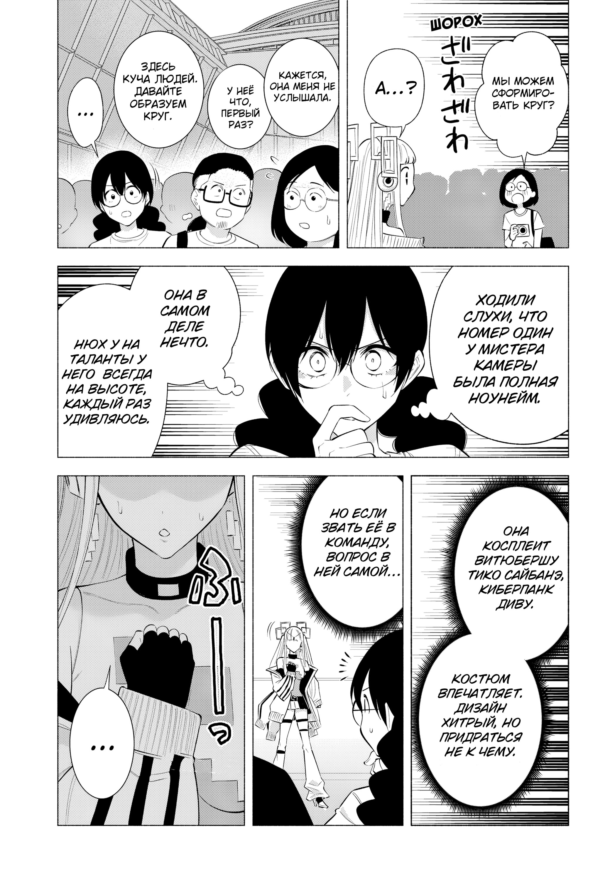 Манга Соблазн 2.5-мерного измерения - Глава 164 Страница 7